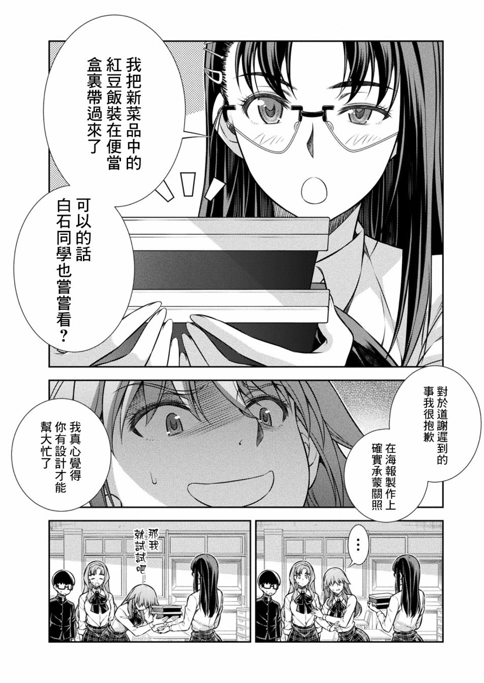 《重返JK：Silver Plan》漫画最新章节第9话免费下拉式在线观看章节第【16】张图片