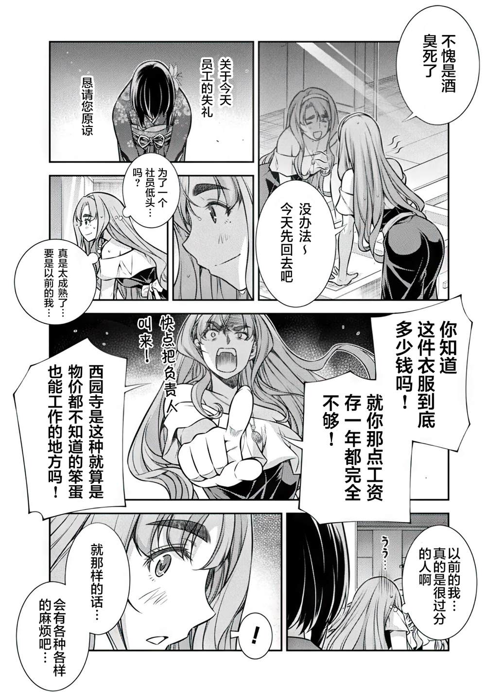 《重返JK：Silver Plan》漫画最新章节第14话免费下拉式在线观看章节第【2】张图片