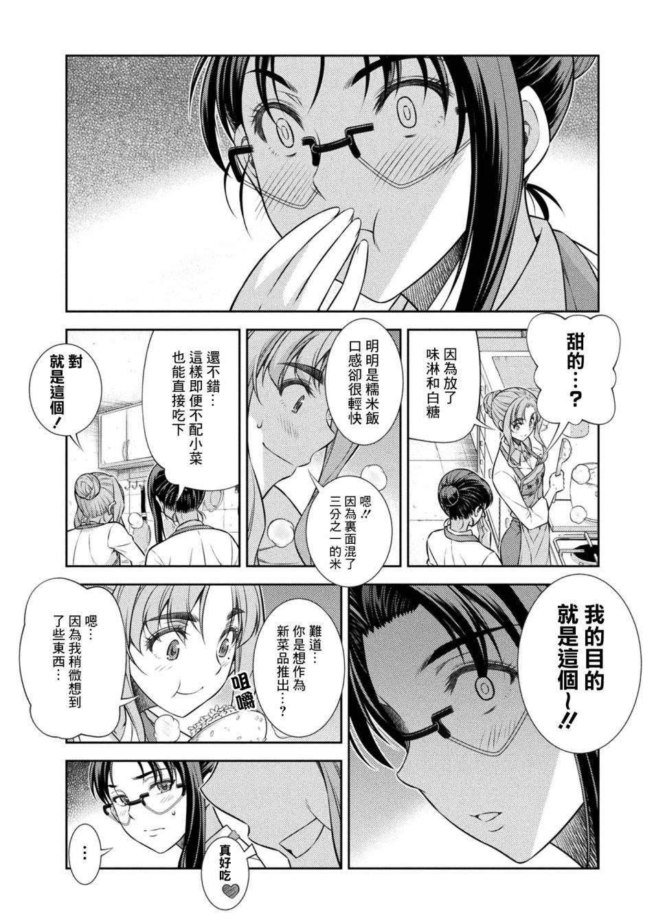 《重返JK：Silver Plan》漫画最新章节第8话免费下拉式在线观看章节第【32】张图片