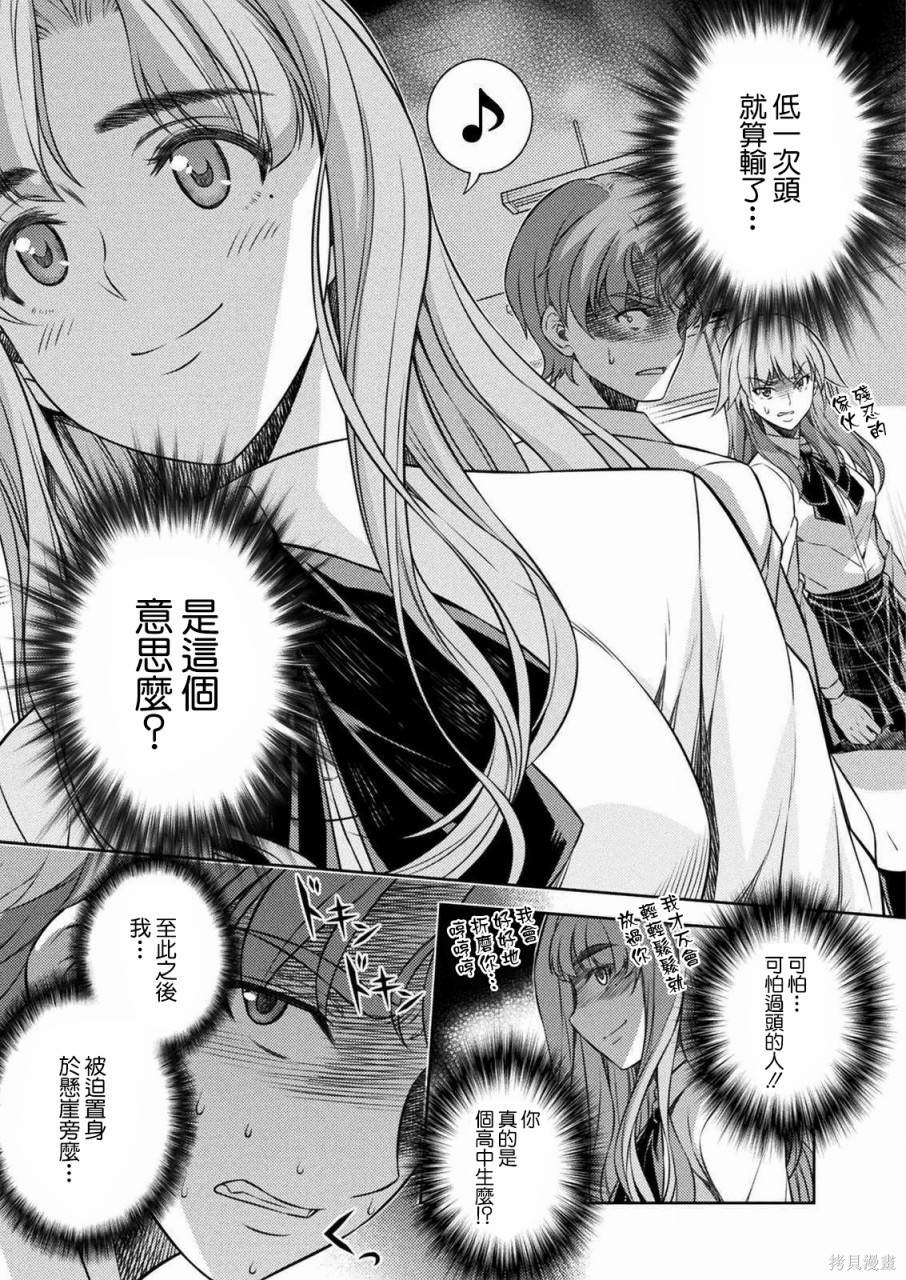 《重返JK：Silver Plan》漫画最新章节第3话免费下拉式在线观看章节第【29】张图片