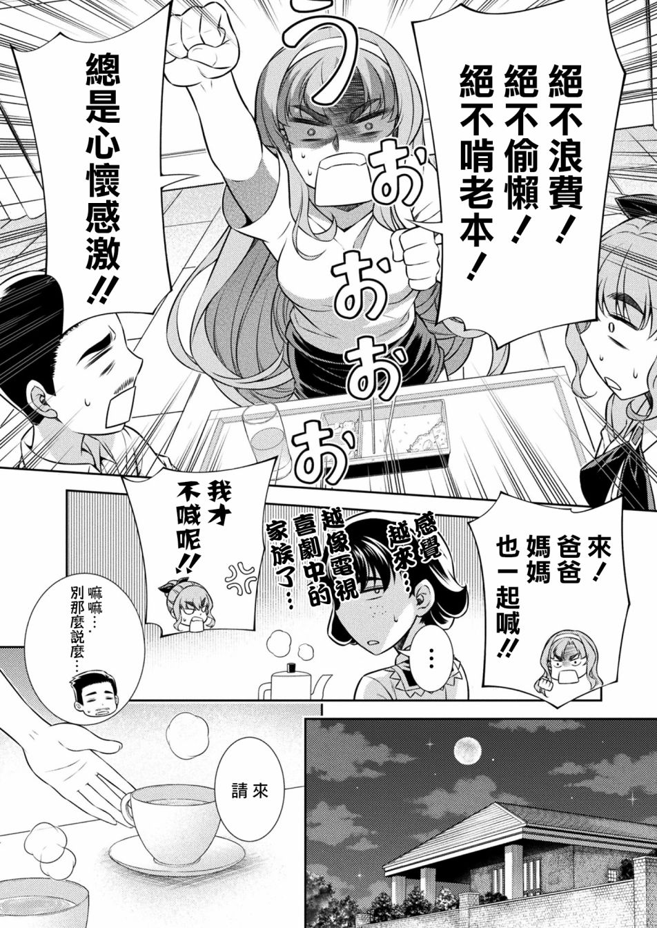 《重返JK：Silver Plan》漫画最新章节第10话免费下拉式在线观看章节第【12】张图片