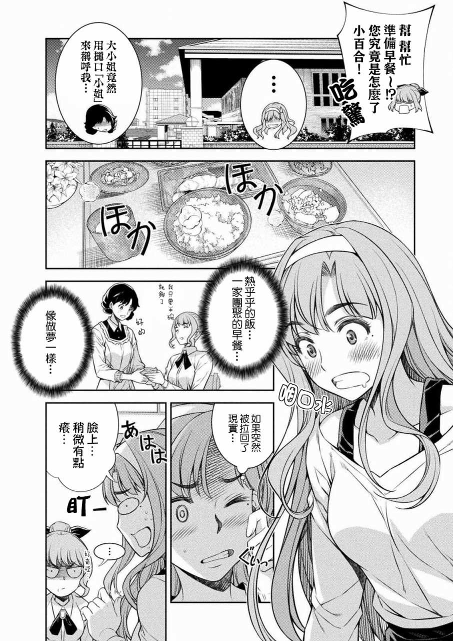 《重返JK：Silver Plan》漫画最新章节第1话 时间穿梭免费下拉式在线观看章节第【40】张图片