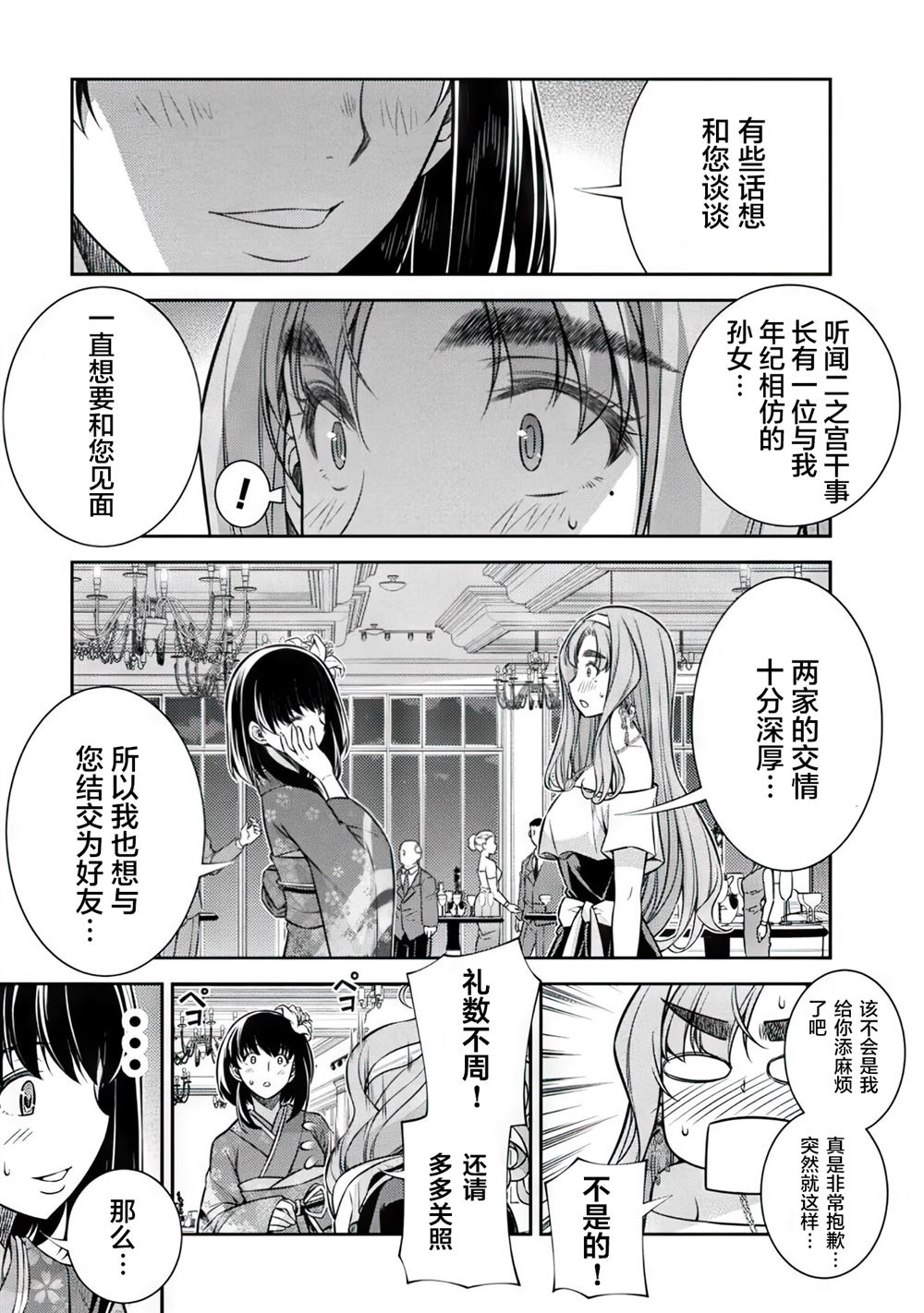 《重返JK：Silver Plan》漫画最新章节第13话免费下拉式在线观看章节第【17】张图片