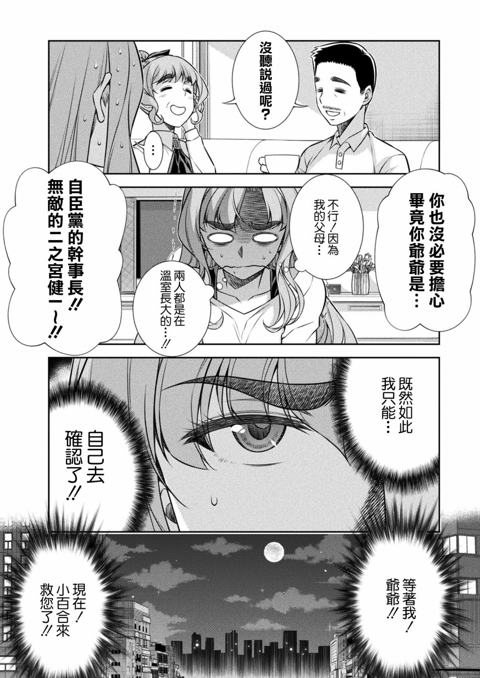 《重返JK：Silver Plan》漫画最新章节第10话免费下拉式在线观看章节第【18】张图片