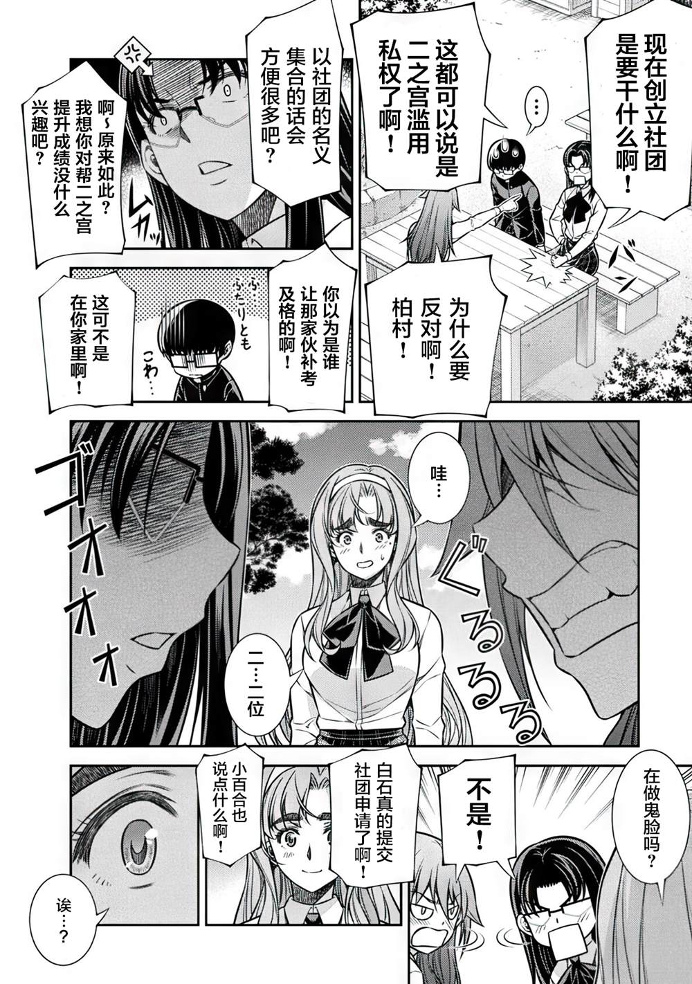 《重返JK：Silver Plan》漫画最新章节第14话免费下拉式在线观看章节第【14】张图片