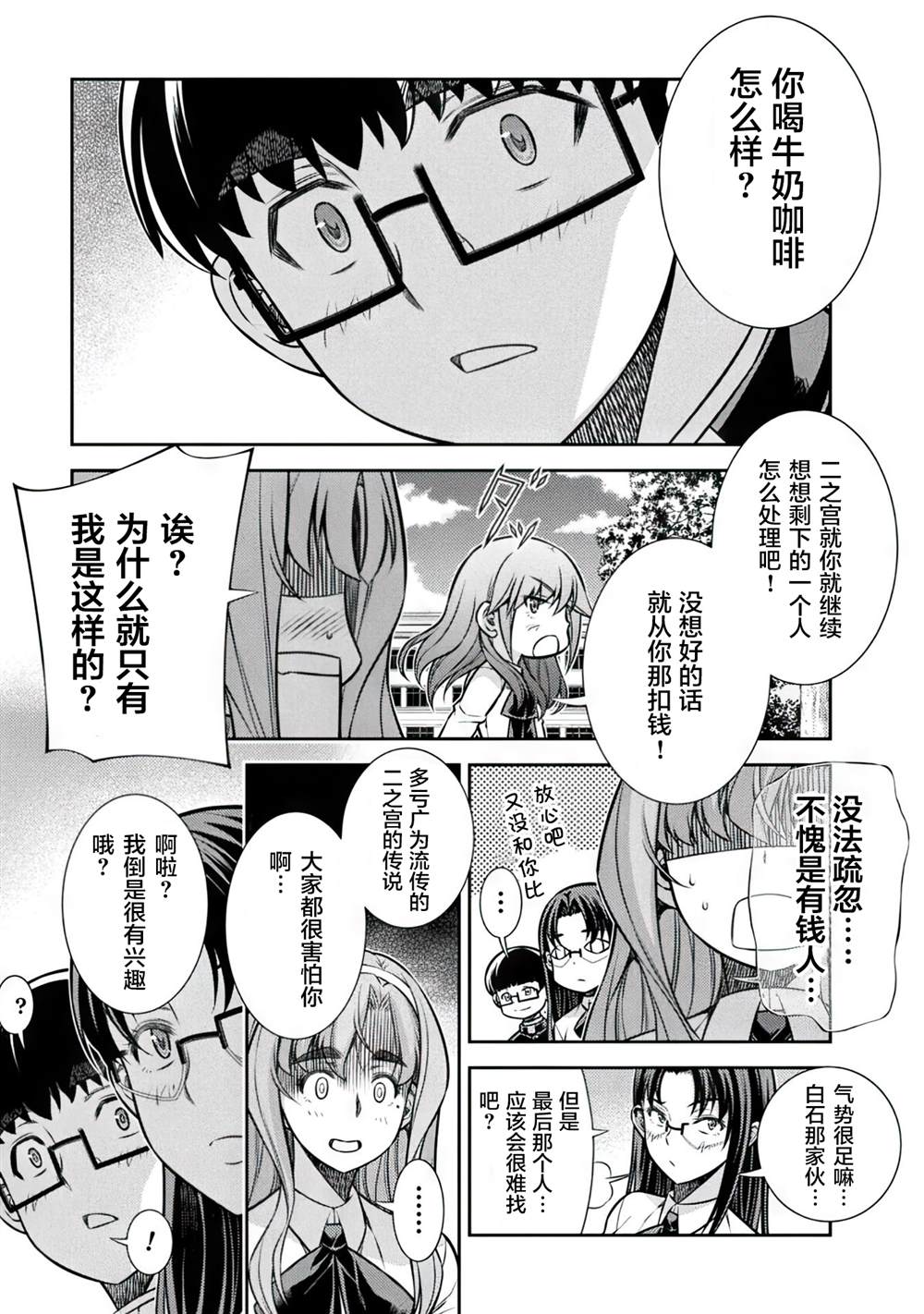 《重返JK：Silver Plan》漫画最新章节第14话免费下拉式在线观看章节第【23】张图片