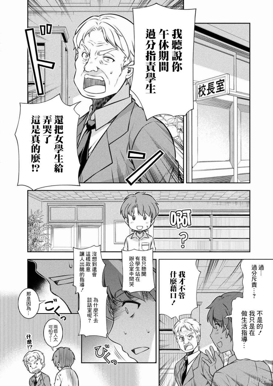 《重返JK：Silver Plan》漫画最新章节第3话免费下拉式在线观看章节第【18】张图片