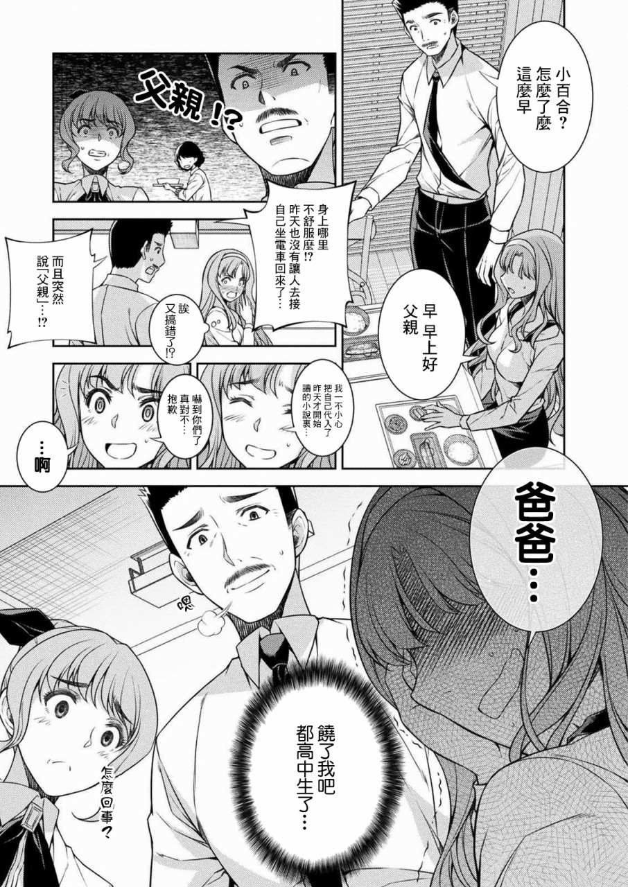 《重返JK：Silver Plan》漫画最新章节第1话 时间穿梭免费下拉式在线观看章节第【41】张图片