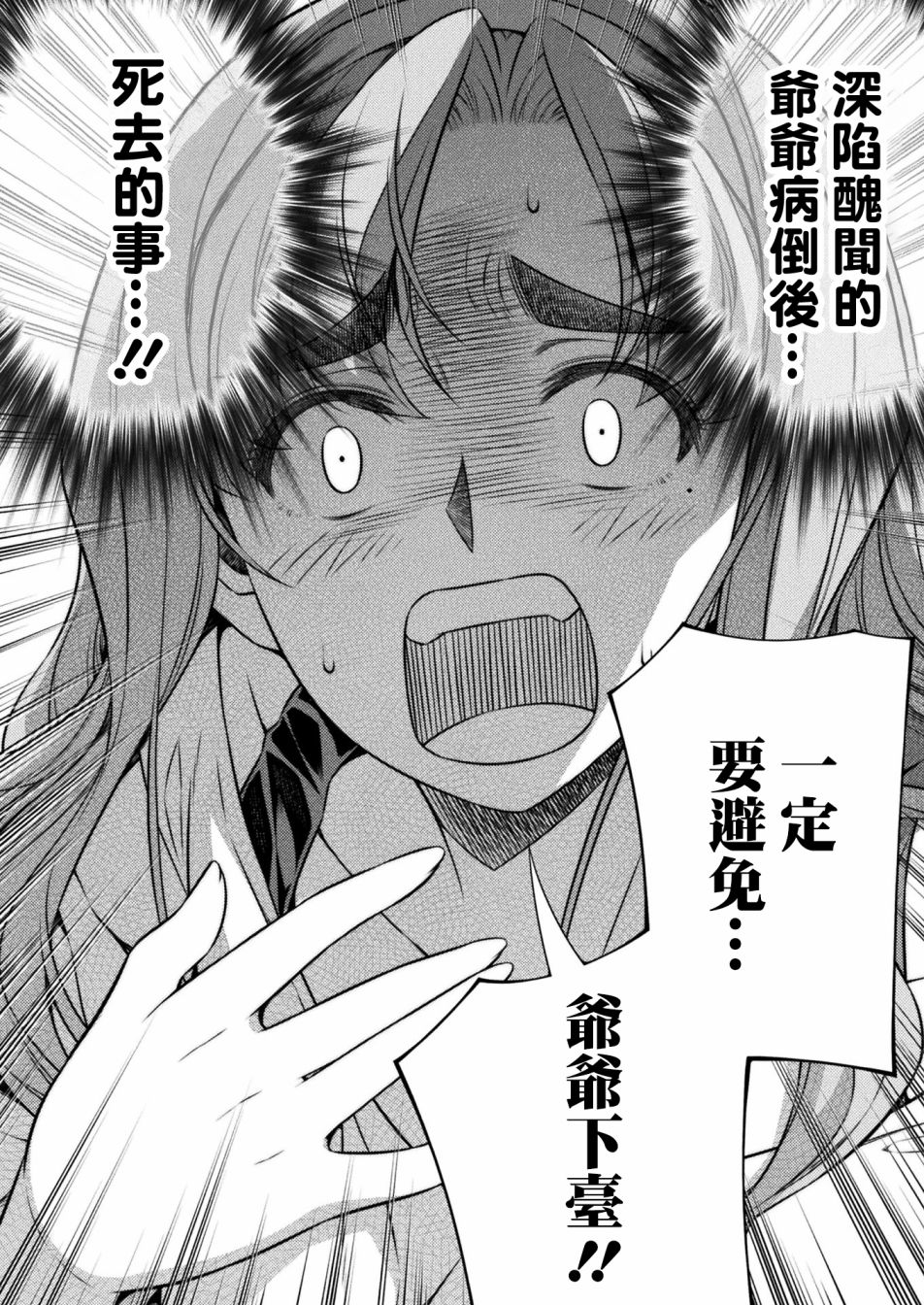 《重返JK：Silver Plan》漫画最新章节第10话免费下拉式在线观看章节第【16】张图片