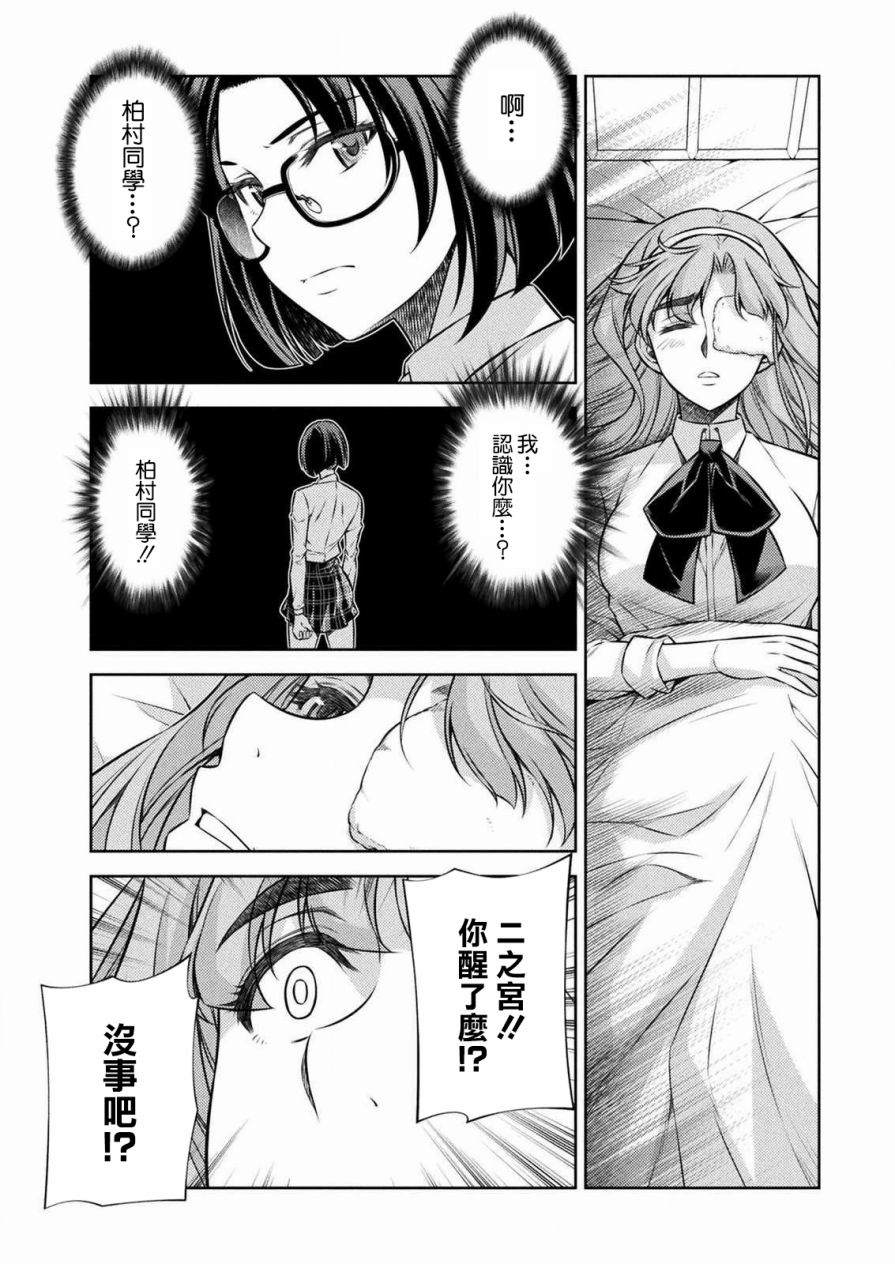 《重返JK：Silver Plan》漫画最新章节第6话免费下拉式在线观看章节第【20】张图片