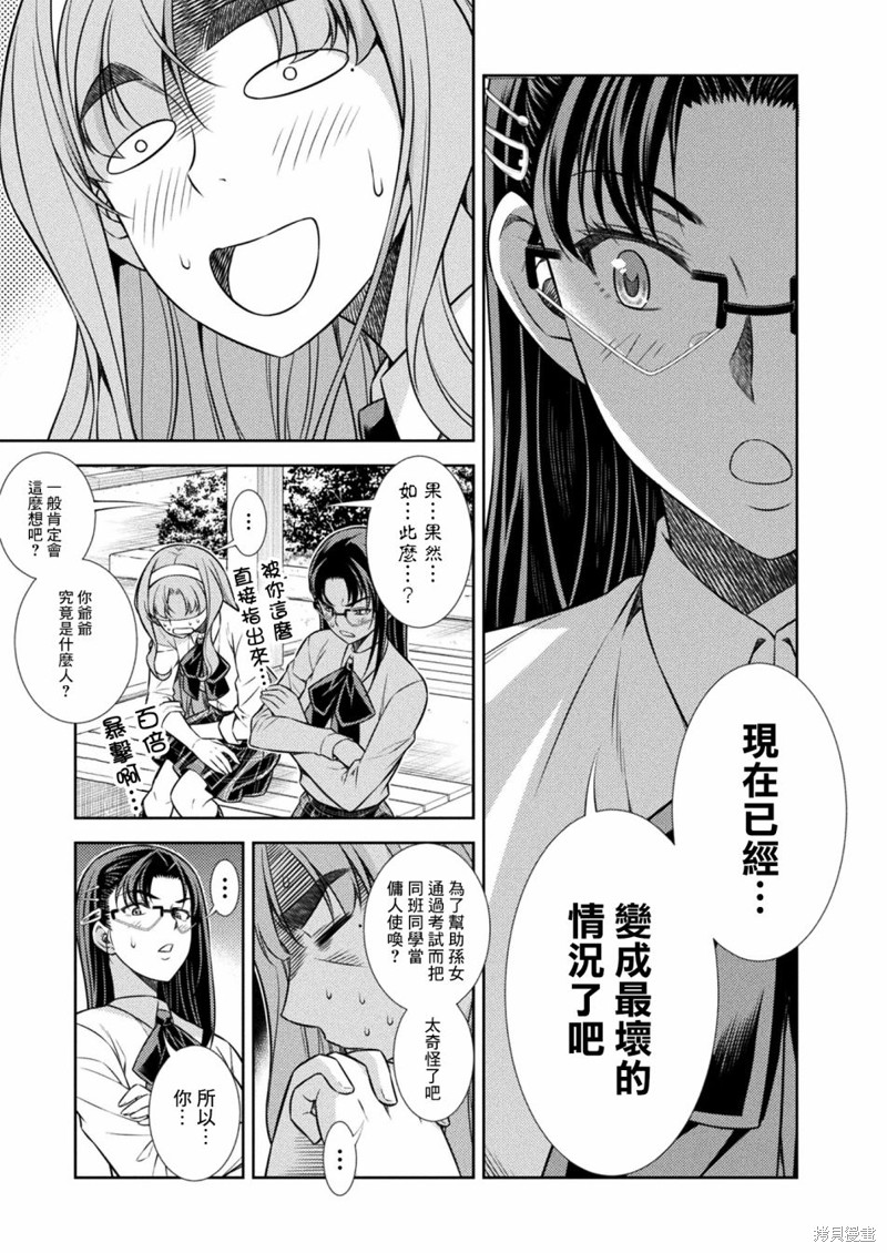 《重返JK：Silver Plan》漫画最新章节第11话免费下拉式在线观看章节第【11】张图片