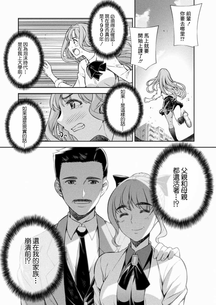 《重返JK：Silver Plan》漫画最新章节第1话 时间穿梭免费下拉式在线观看章节第【24】张图片