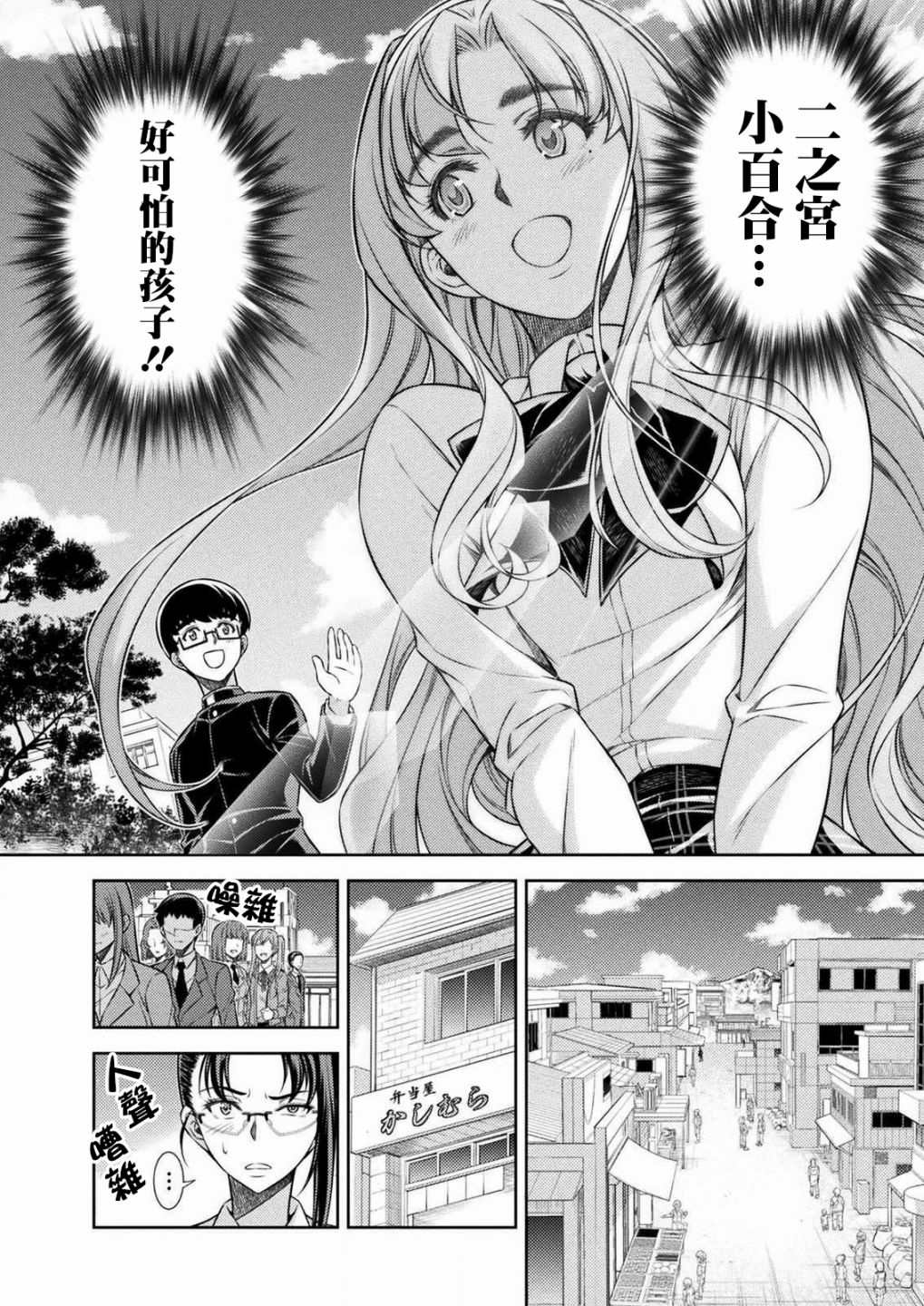 《重返JK：Silver Plan》漫画最新章节第7话免费下拉式在线观看章节第【18】张图片