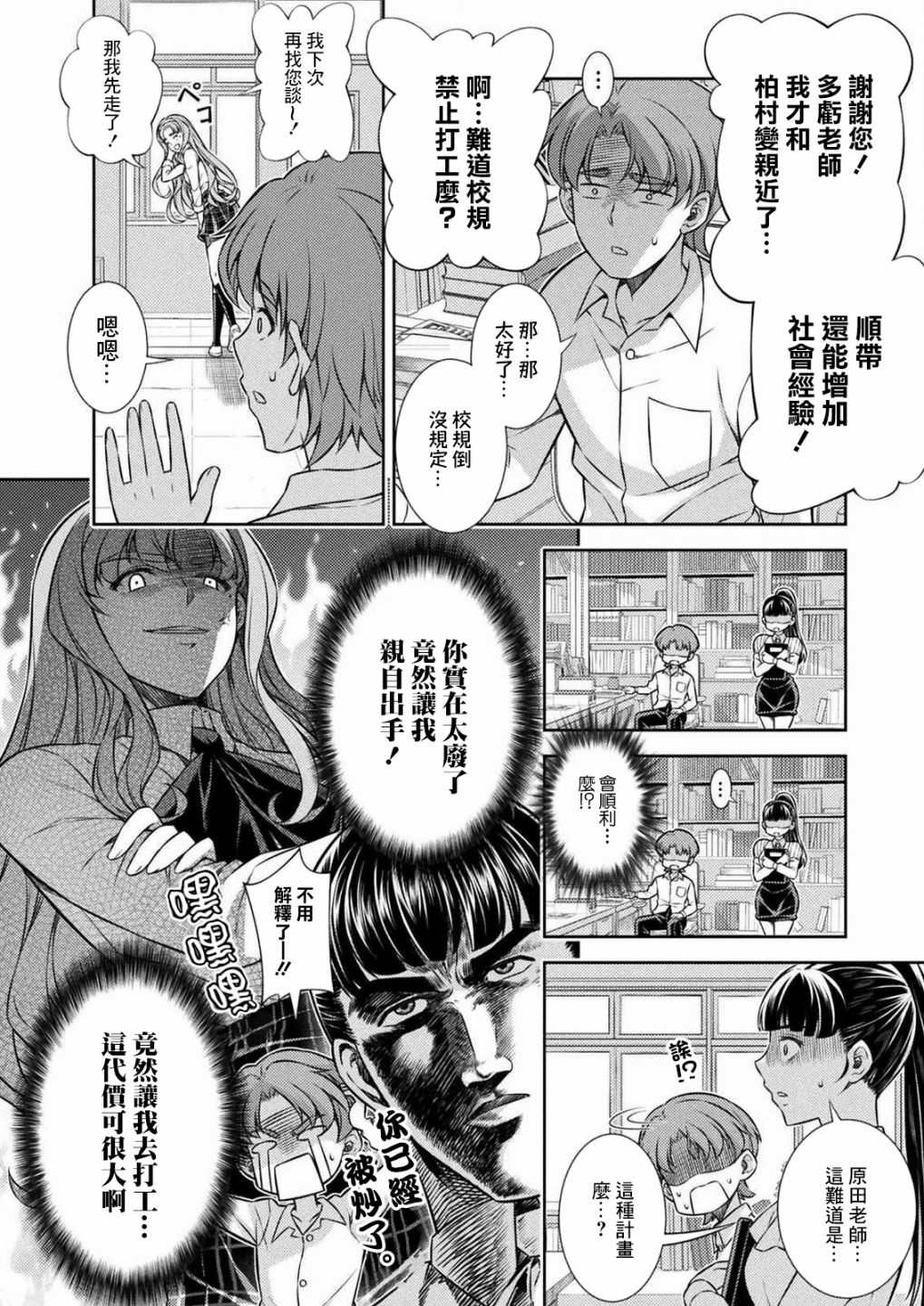 《重返JK：Silver Plan》漫画最新章节第7话免费下拉式在线观看章节第【16】张图片