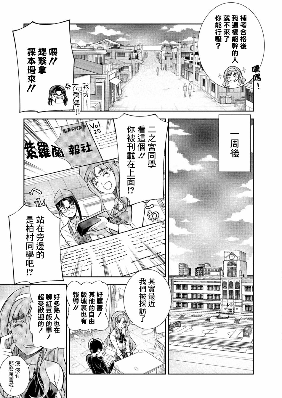 《重返JK：Silver Plan》漫画最新章节第9话免费下拉式在线观看章节第【13】张图片