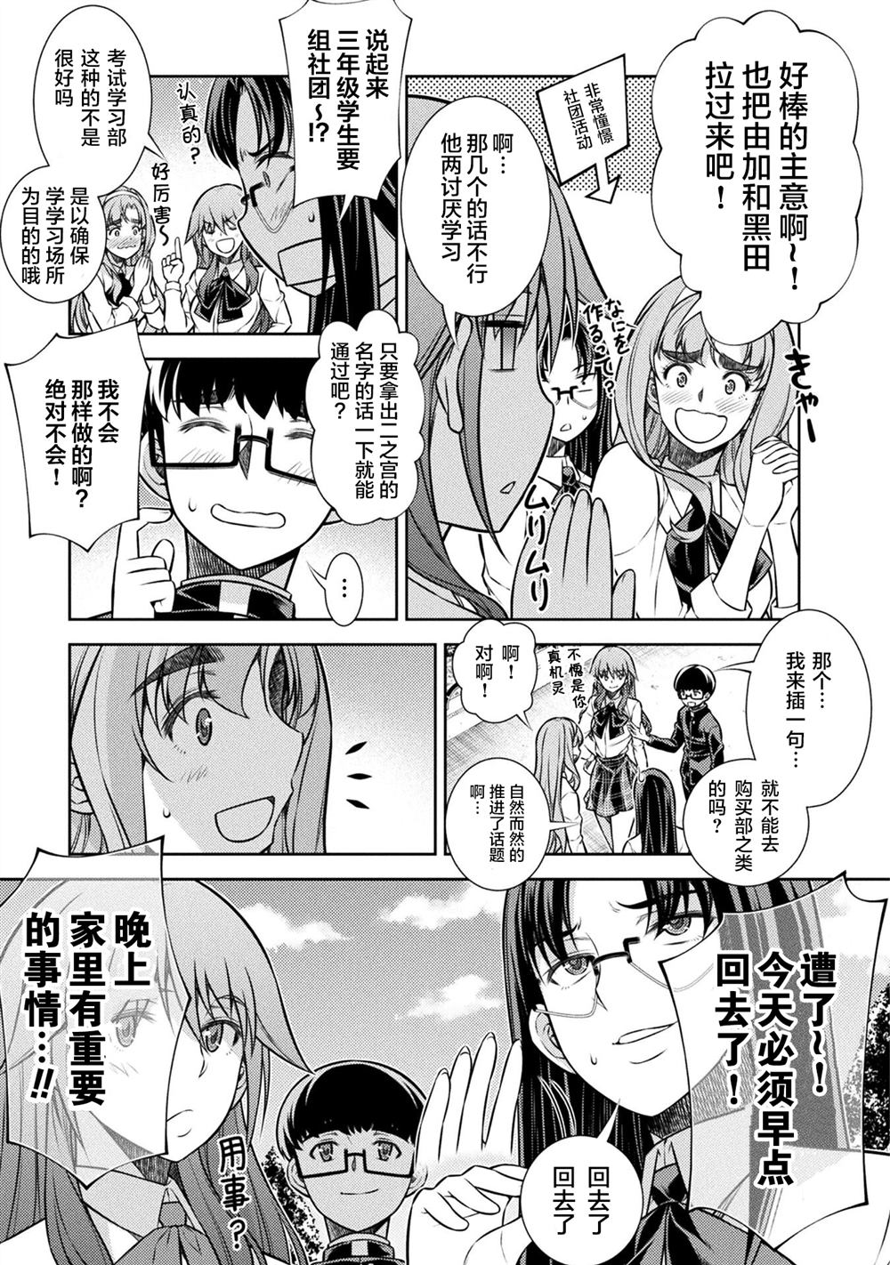 《重返JK：Silver Plan》漫画最新章节第13话免费下拉式在线观看章节第【11】张图片