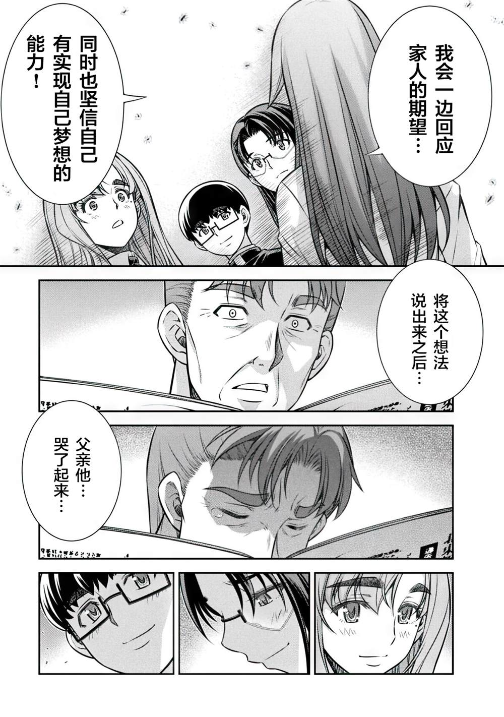《重返JK：Silver Plan》漫画最新章节第14话免费下拉式在线观看章节第【21】张图片
