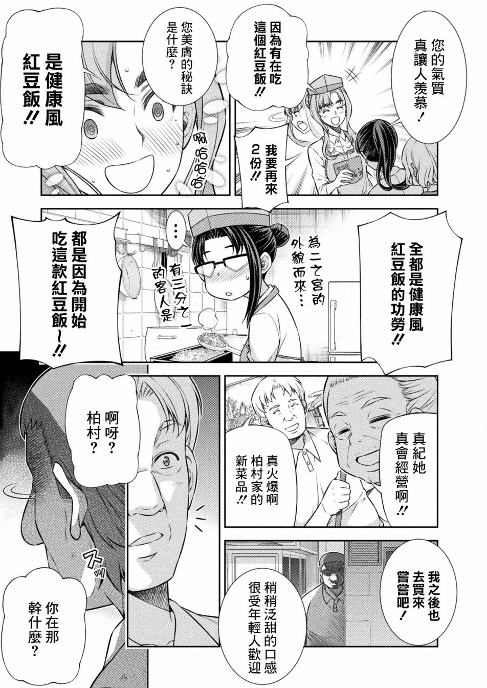 《重返JK：Silver Plan》漫画最新章节第9话免费下拉式在线观看章节第【5】张图片