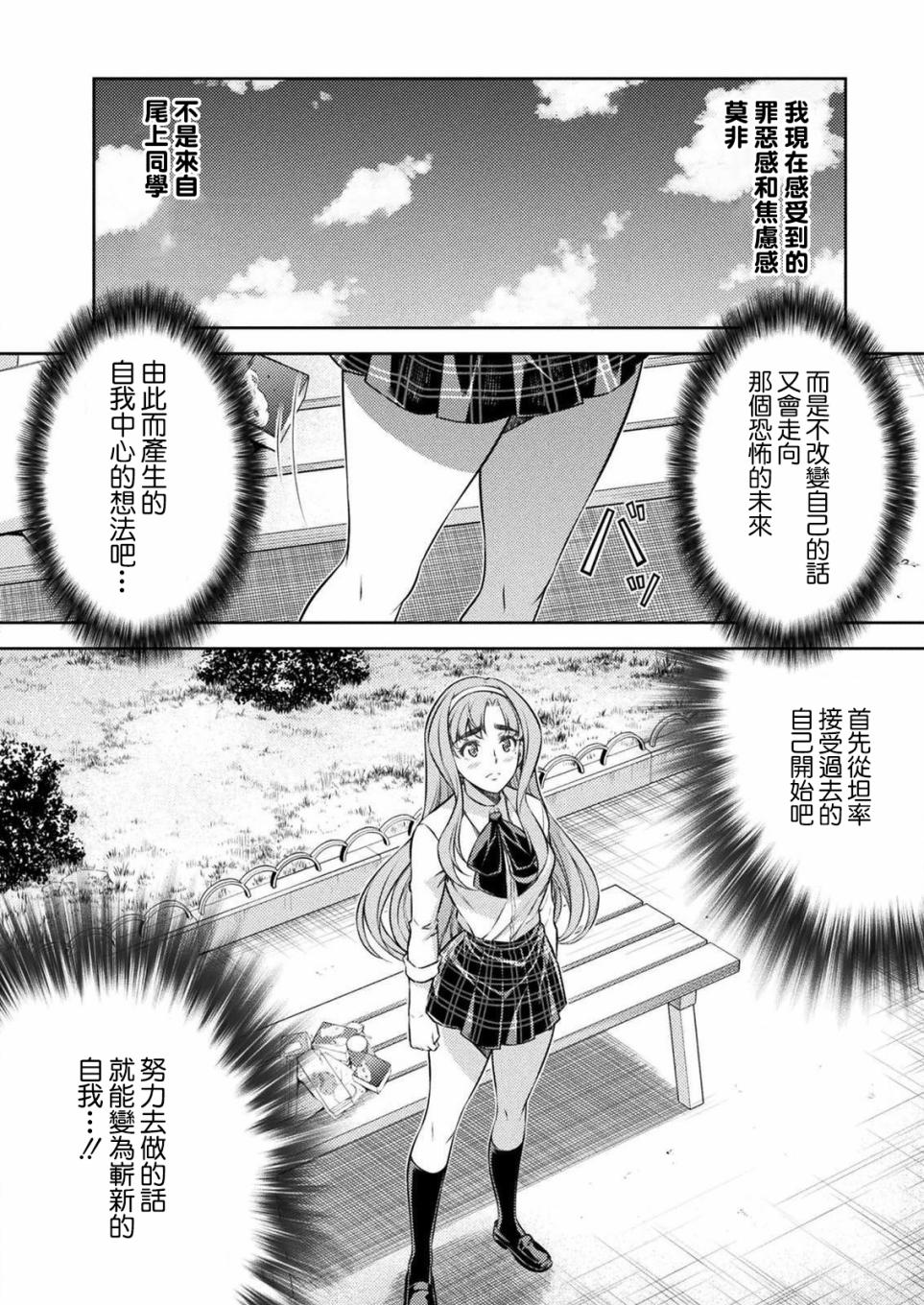 《重返JK：Silver Plan》漫画最新章节第4话免费下拉式在线观看章节第【36】张图片