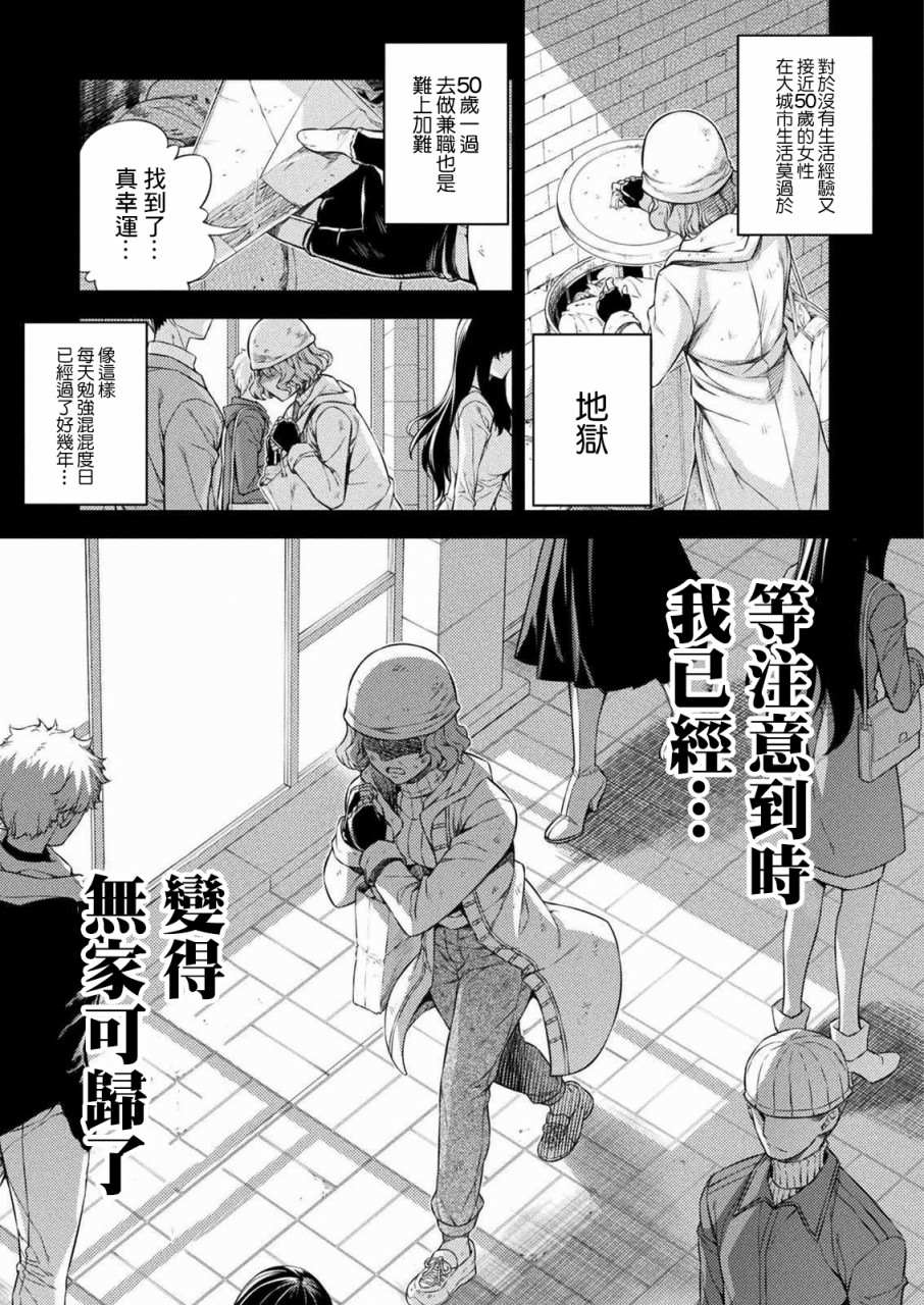 《重返JK：Silver Plan》漫画最新章节第1话 时间穿梭免费下拉式在线观看章节第【6】张图片