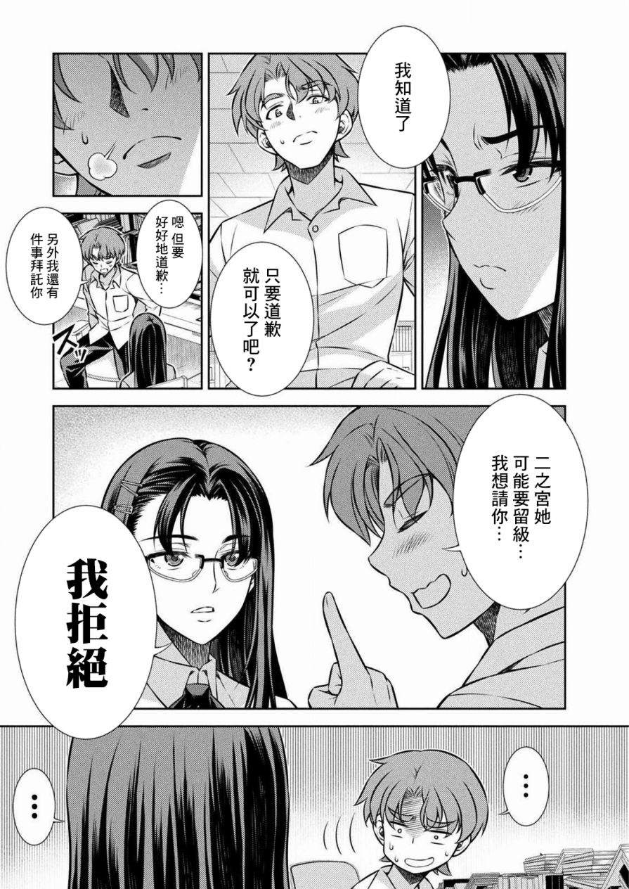 《重返JK：Silver Plan》漫画最新章节第6话免费下拉式在线观看章节第【17】张图片