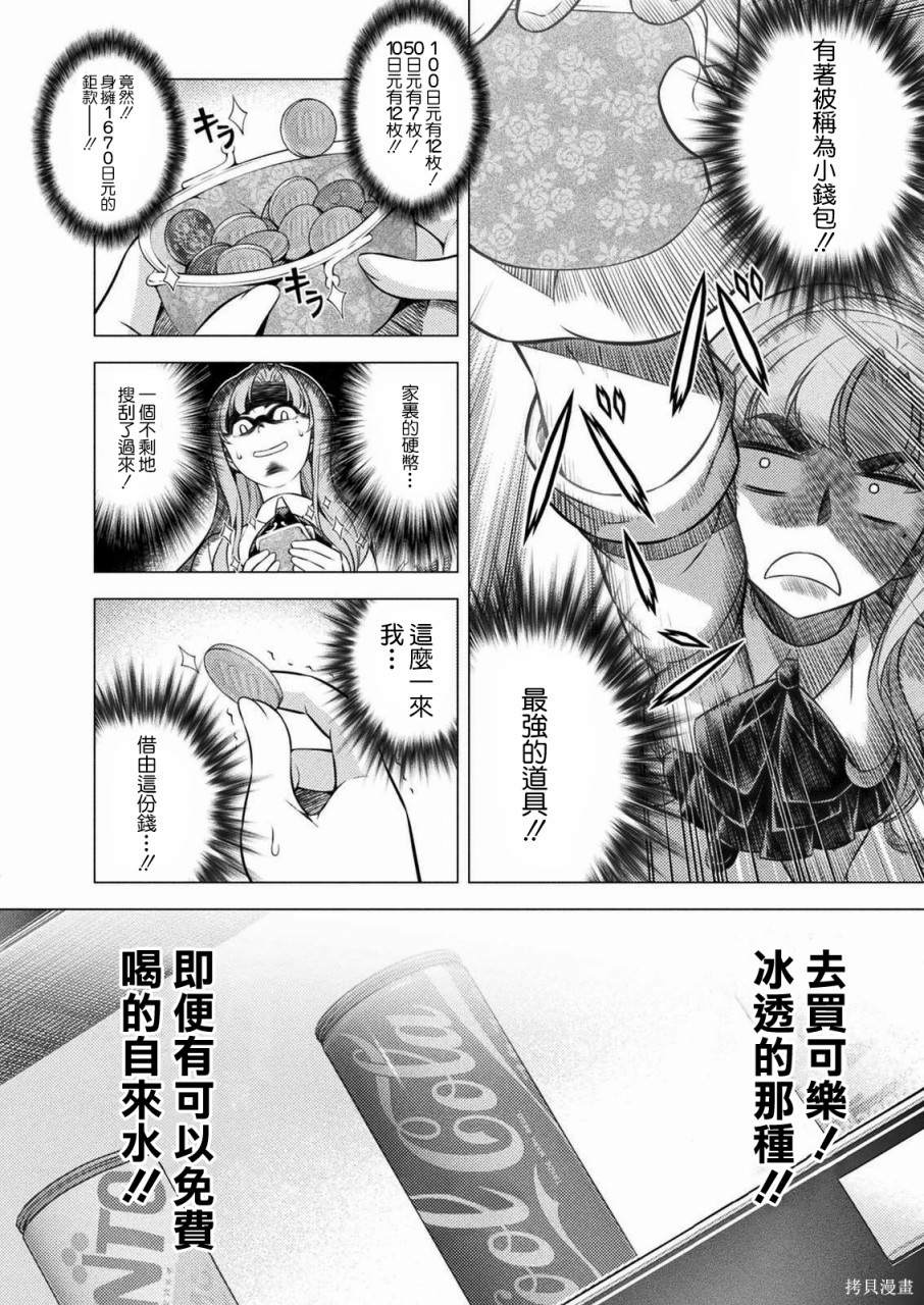 《重返JK：Silver Plan》漫画最新章节第3话免费下拉式在线观看章节第【34】张图片