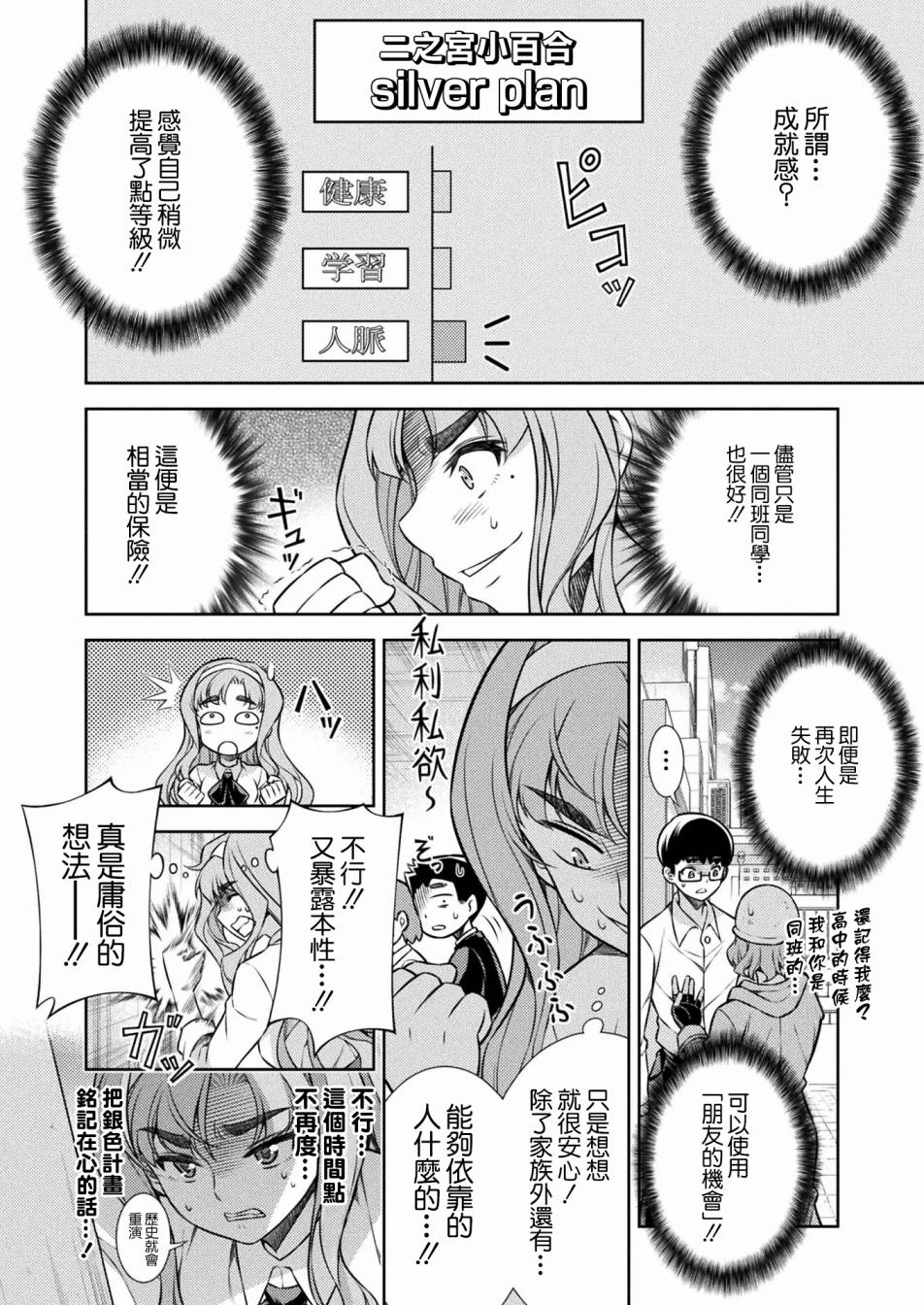 《重返JK：Silver Plan》漫画最新章节第5话免费下拉式在线观看章节第【28】张图片