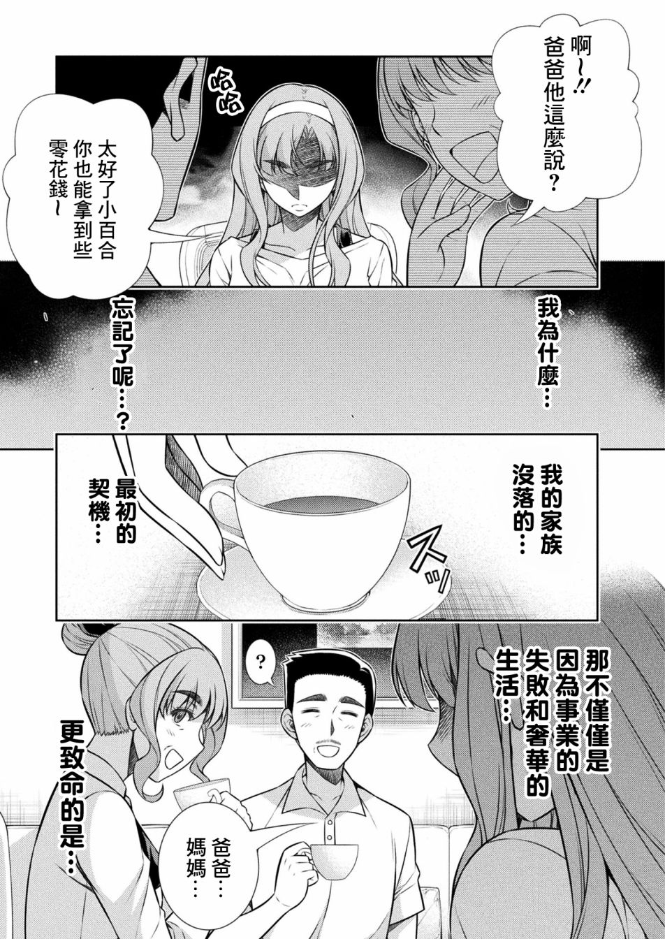 《重返JK：Silver Plan》漫画最新章节第10话免费下拉式在线观看章节第【15】张图片