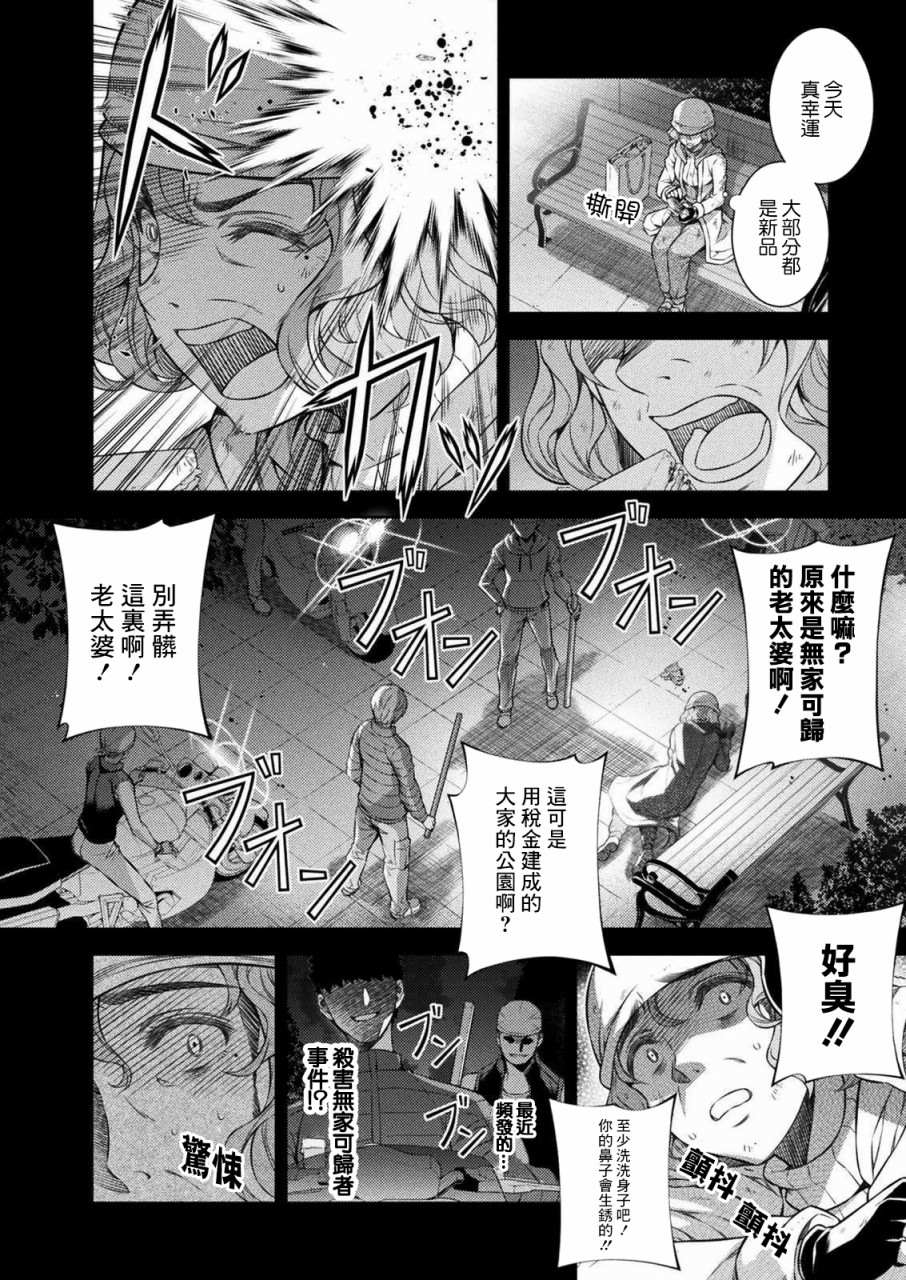 《重返JK：Silver Plan》漫画最新章节第1话 时间穿梭免费下拉式在线观看章节第【7】张图片