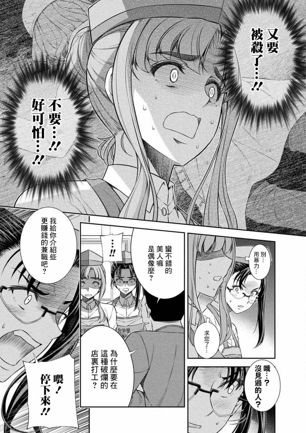 《重返JK：Silver Plan》漫画最新章节第7话免费下拉式在线观看章节第【45】张图片