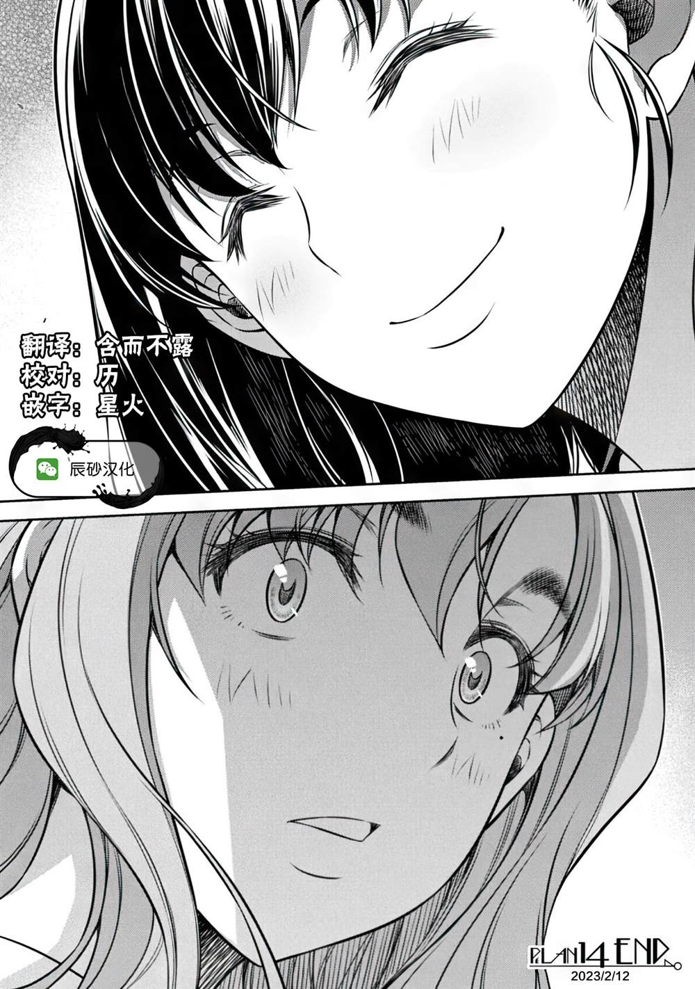 《重返JK：Silver Plan》漫画最新章节第14话免费下拉式在线观看章节第【27】张图片
