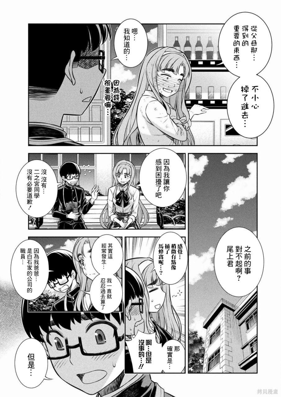 《重返JK：Silver Plan》漫画最新章节第3话免费下拉式在线观看章节第【38】张图片