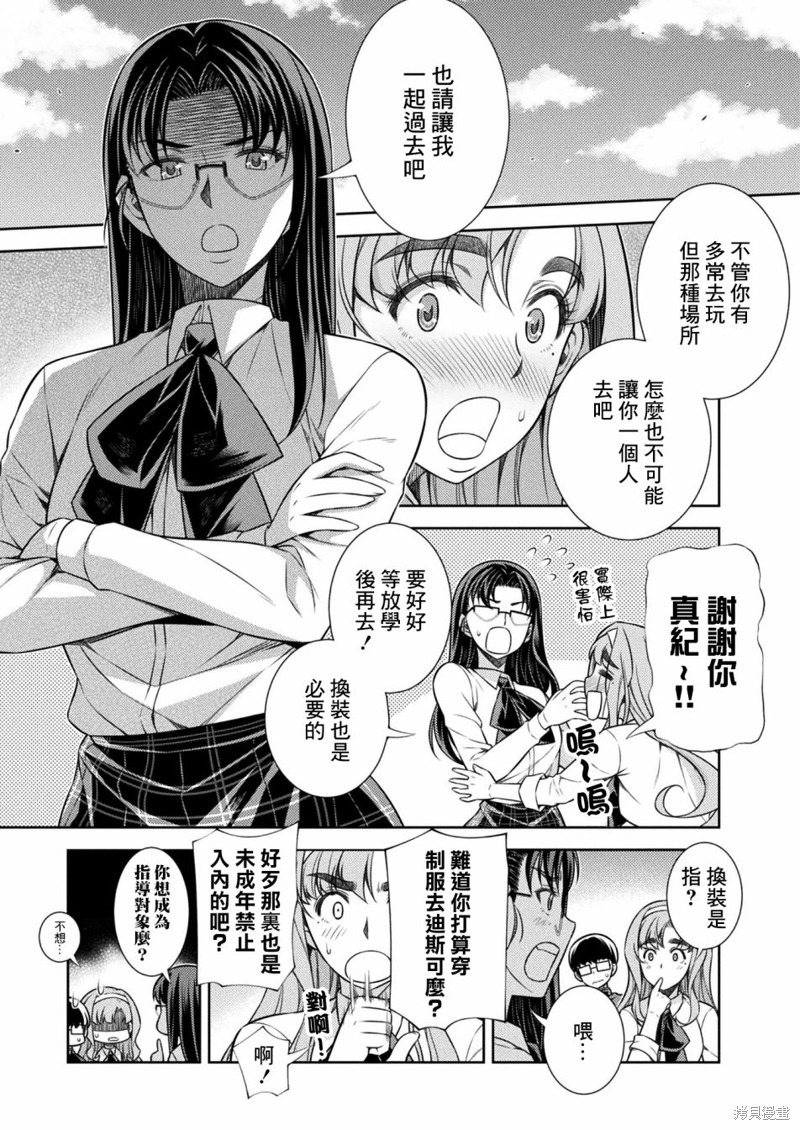 《重返JK：Silver Plan》漫画最新章节第11话免费下拉式在线观看章节第【23】张图片