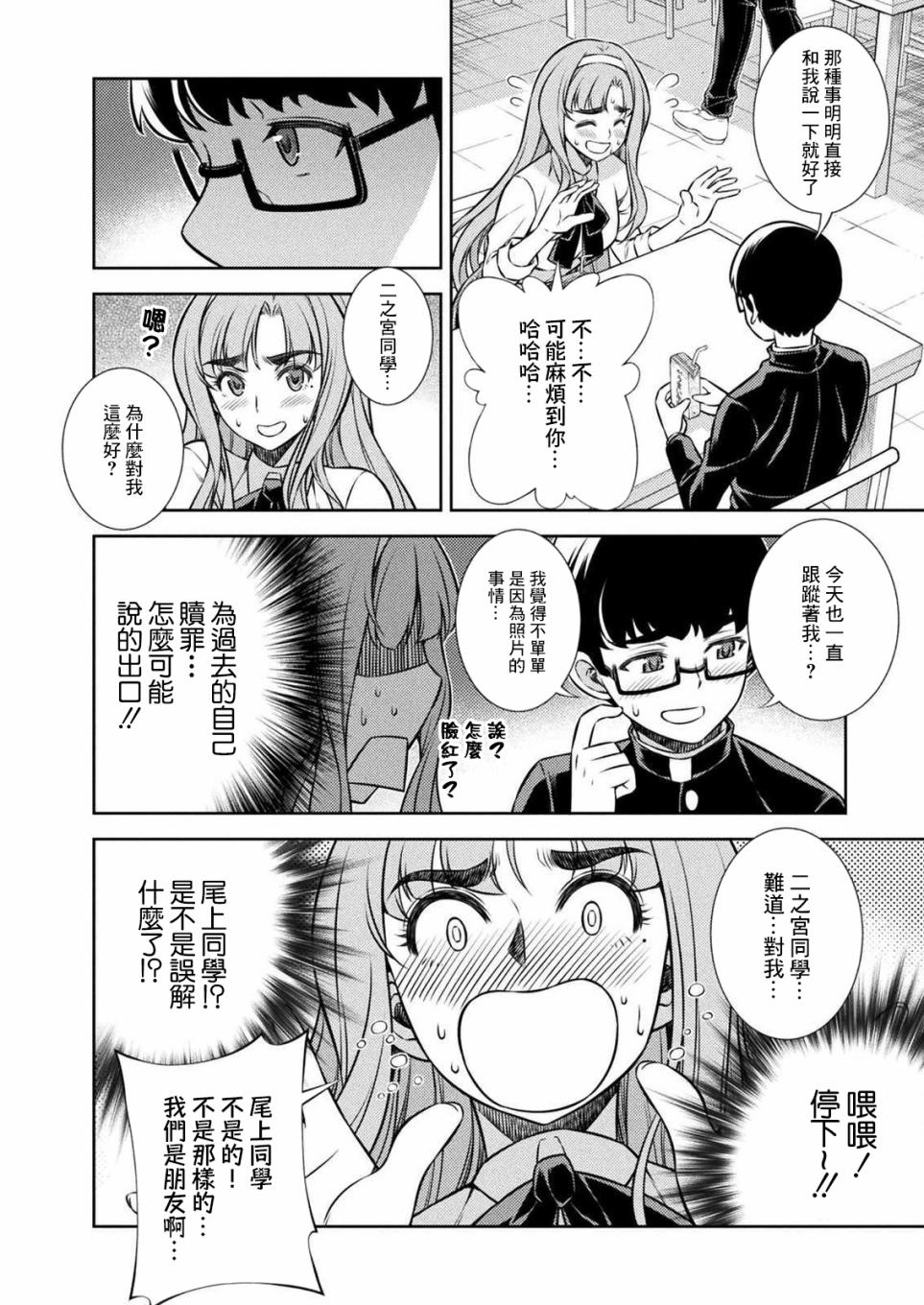 《重返JK：Silver Plan》漫画最新章节第4话免费下拉式在线观看章节第【22】张图片