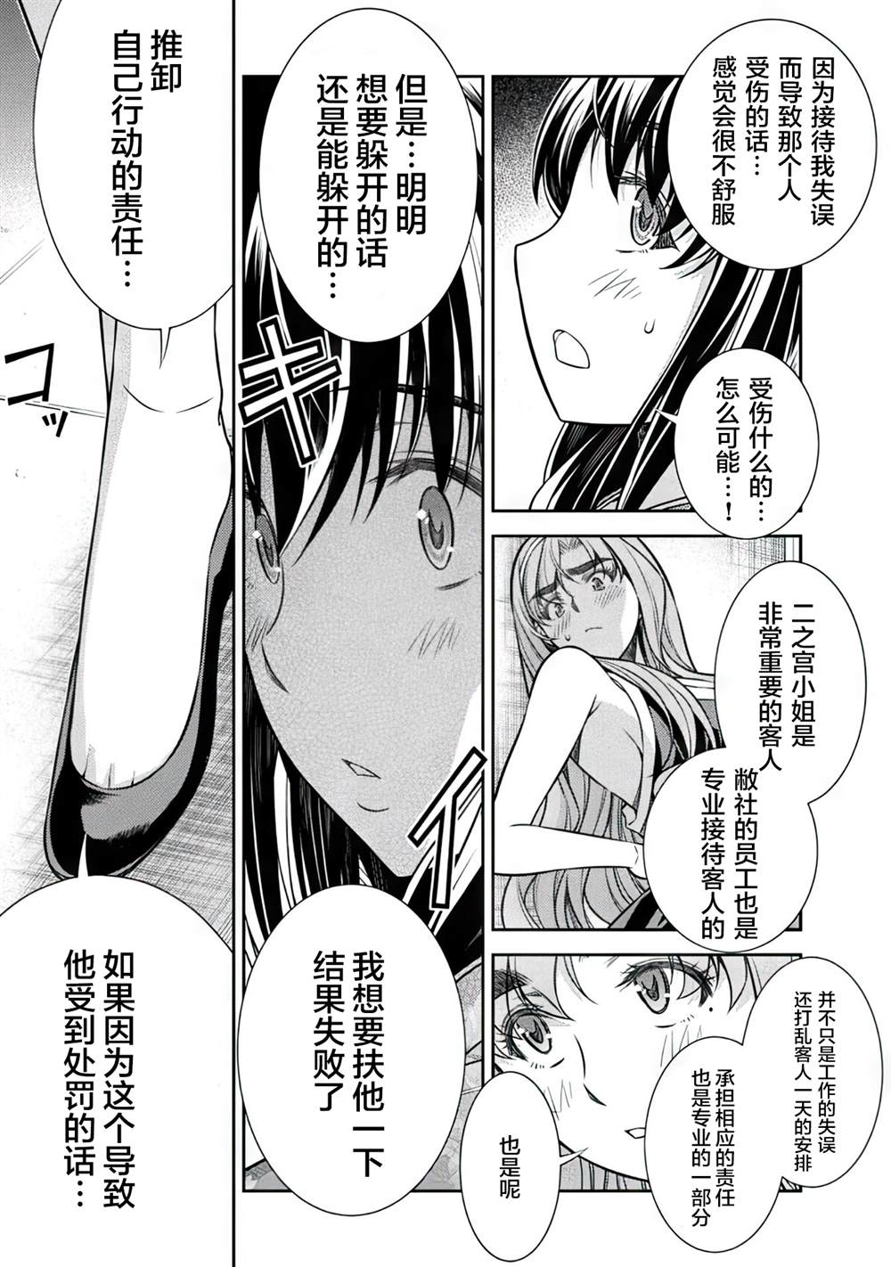 《重返JK：Silver Plan》漫画最新章节第14话免费下拉式在线观看章节第【5】张图片