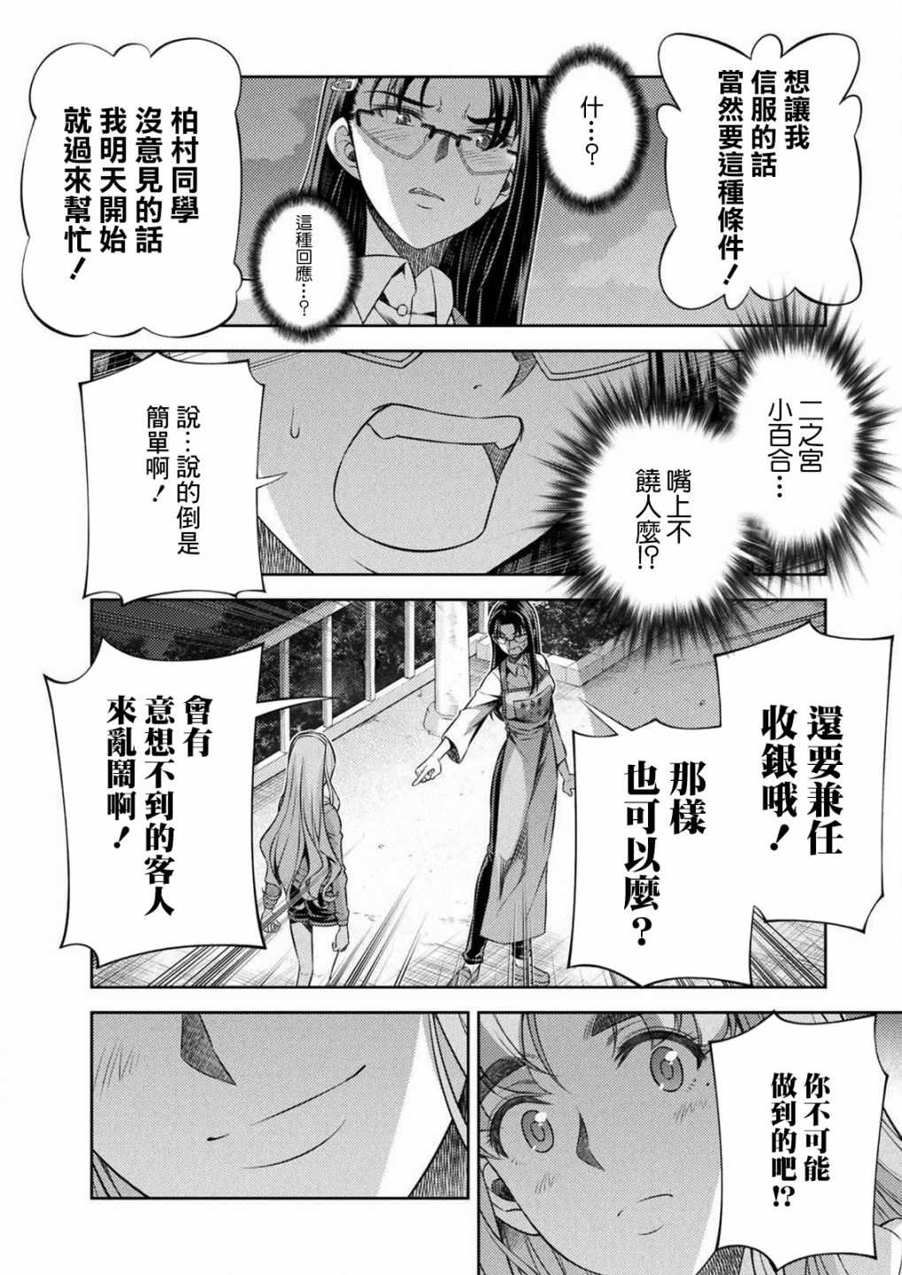 《重返JK：Silver Plan》漫画最新章节第7话免费下拉式在线观看章节第【4】张图片