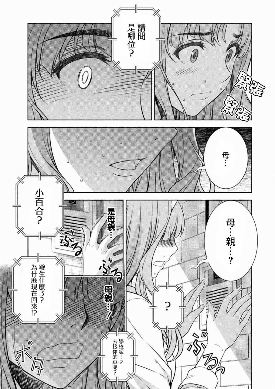 《重返JK：Silver Plan》漫画最新章节第1话 时间穿梭免费下拉式在线观看章节第【32】张图片