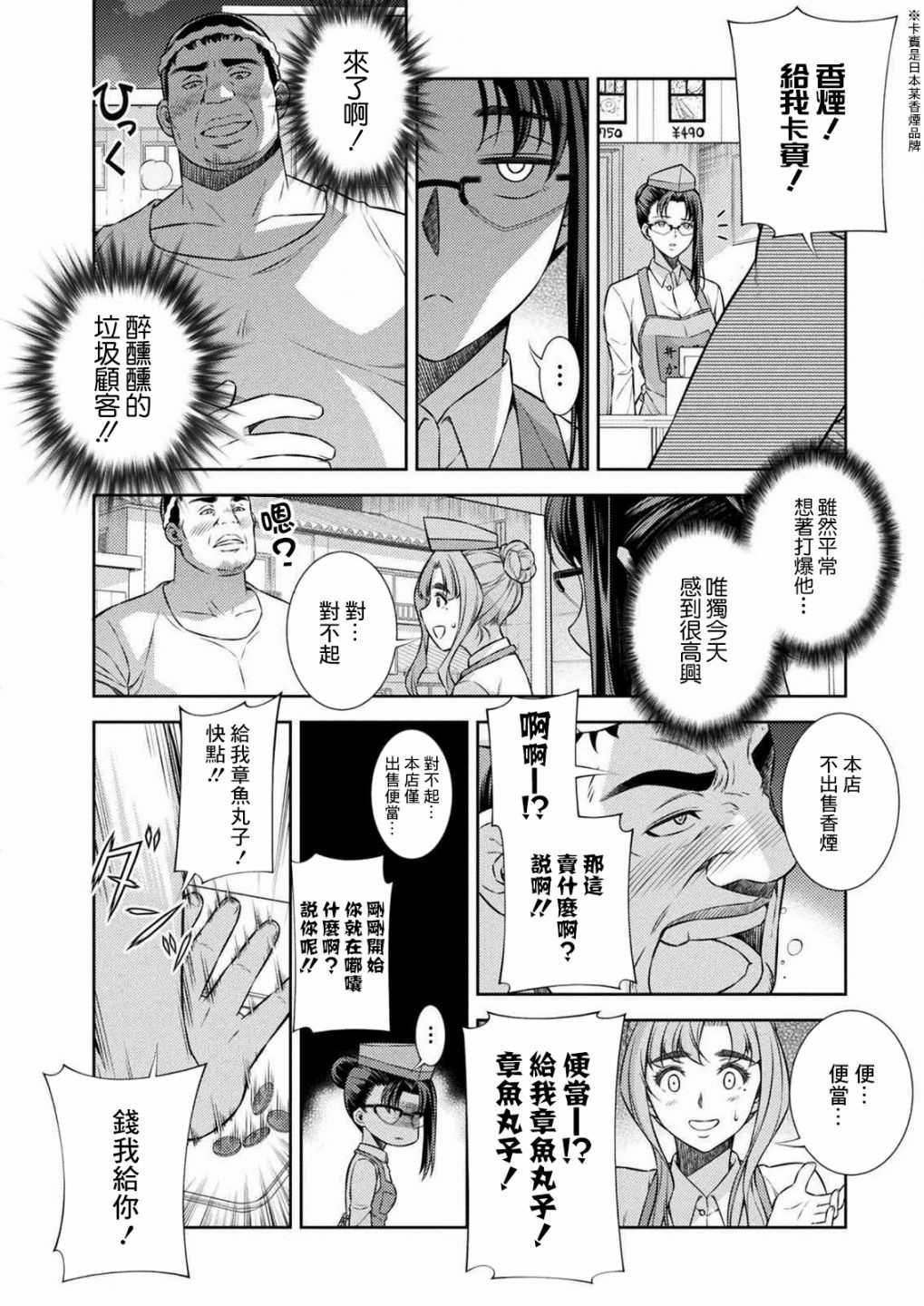 《重返JK：Silver Plan》漫画最新章节第7话免费下拉式在线观看章节第【22】张图片