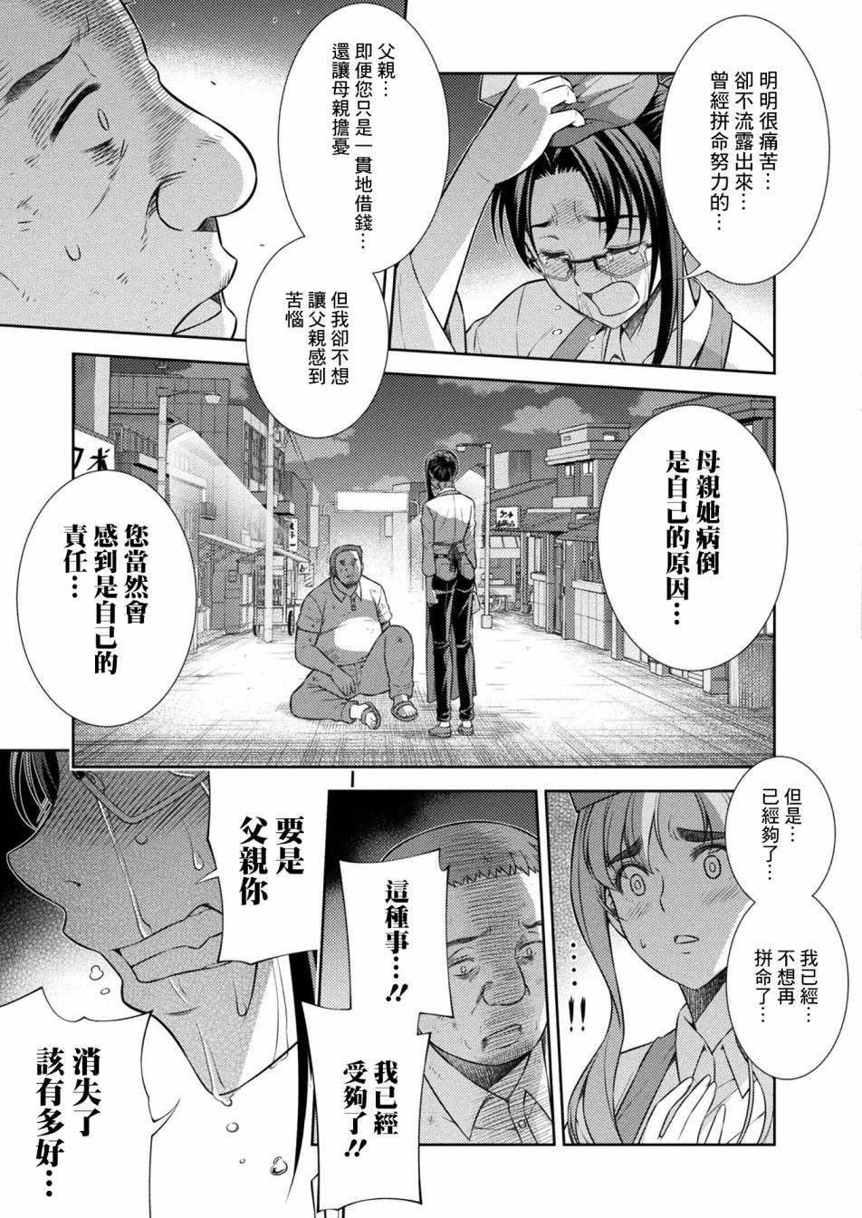 《重返JK：Silver Plan》漫画最新章节第8话免费下拉式在线观看章节第【11】张图片