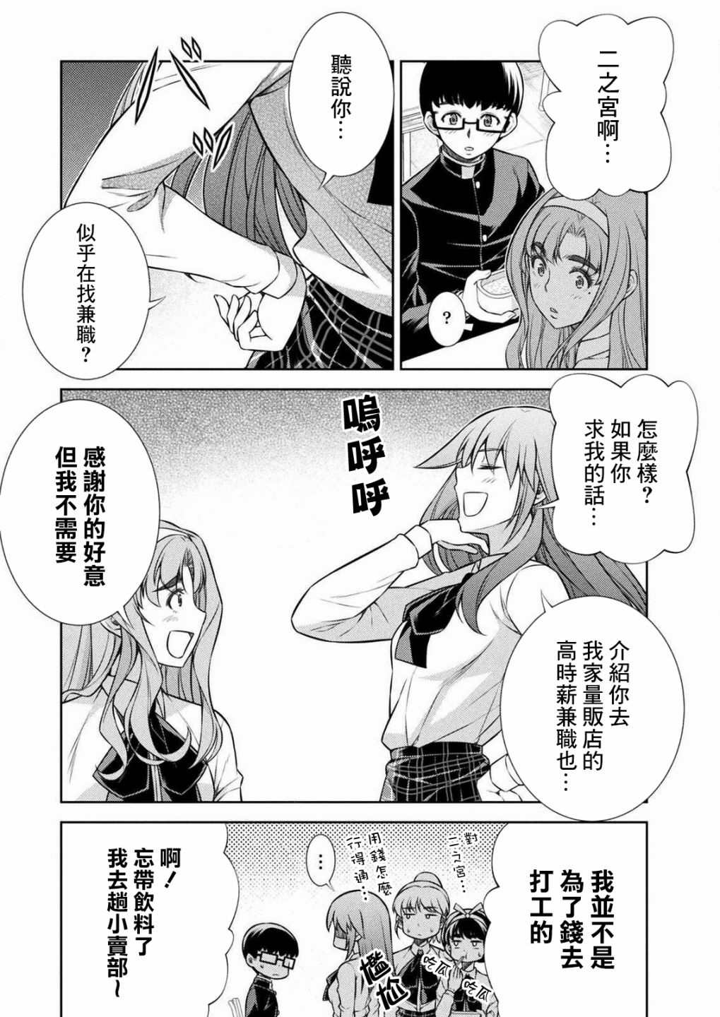 《重返JK：Silver Plan》漫画最新章节第7话免费下拉式在线观看章节第【35】张图片