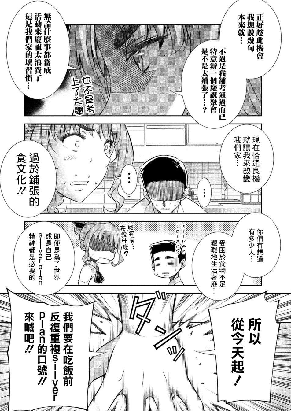 《重返JK：Silver Plan》漫画最新章节第10话免费下拉式在线观看章节第【11】张图片