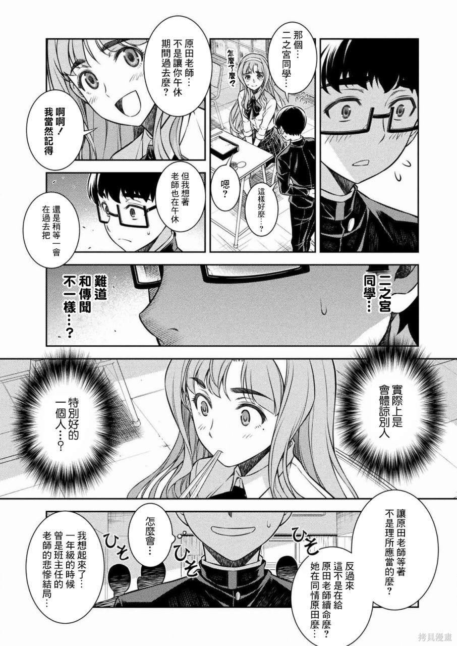 《重返JK：Silver Plan》漫画最新章节第3话免费下拉式在线观看章节第【6】张图片