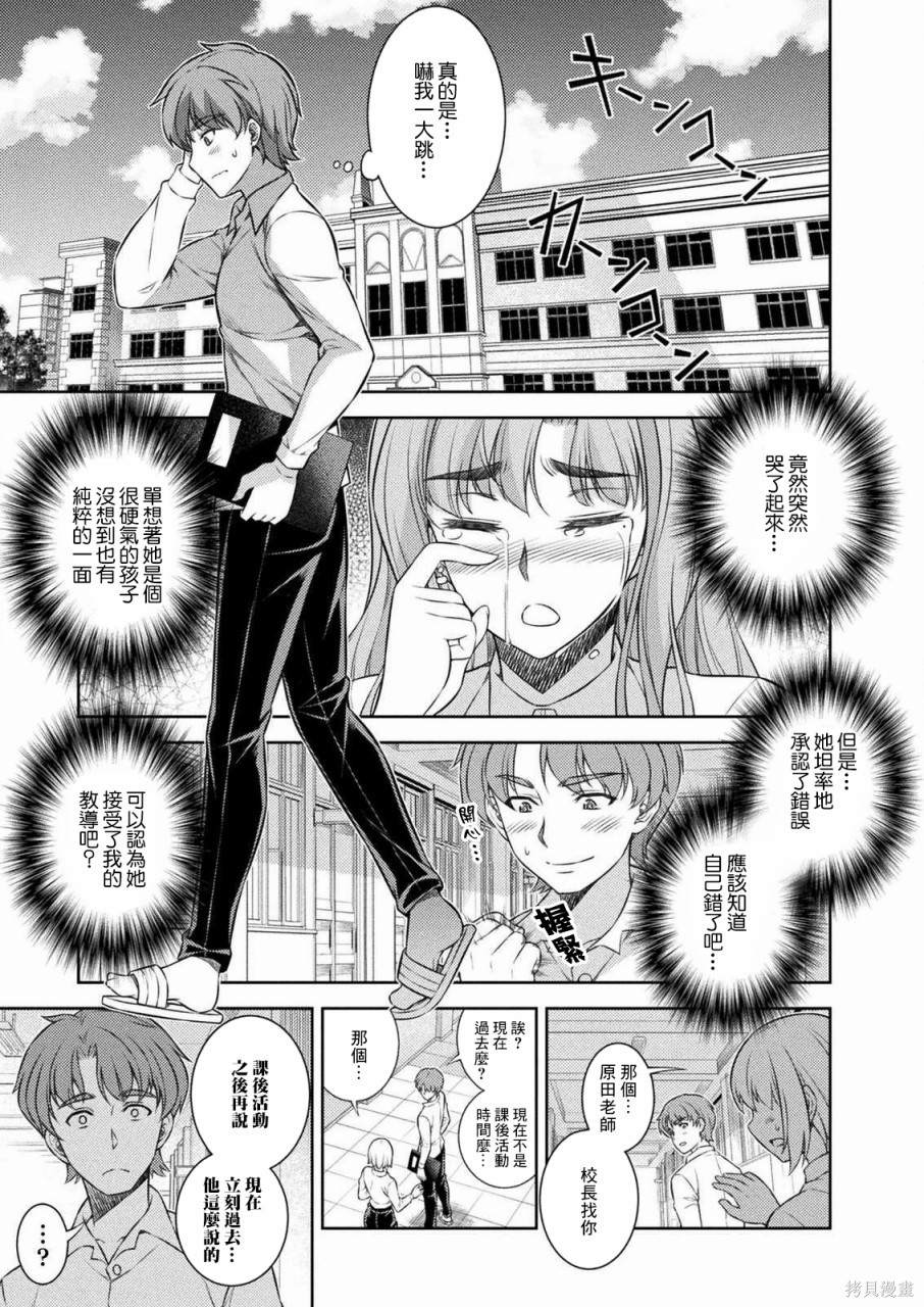 《重返JK：Silver Plan》漫画最新章节第3话免费下拉式在线观看章节第【17】张图片