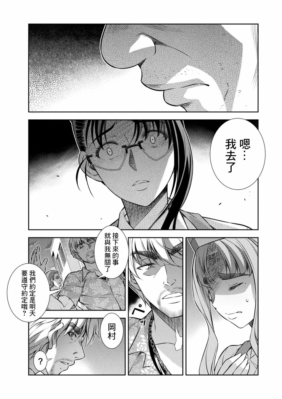 《重返JK：Silver Plan》漫画最新章节第9话免费下拉式在线观看章节第【28】张图片