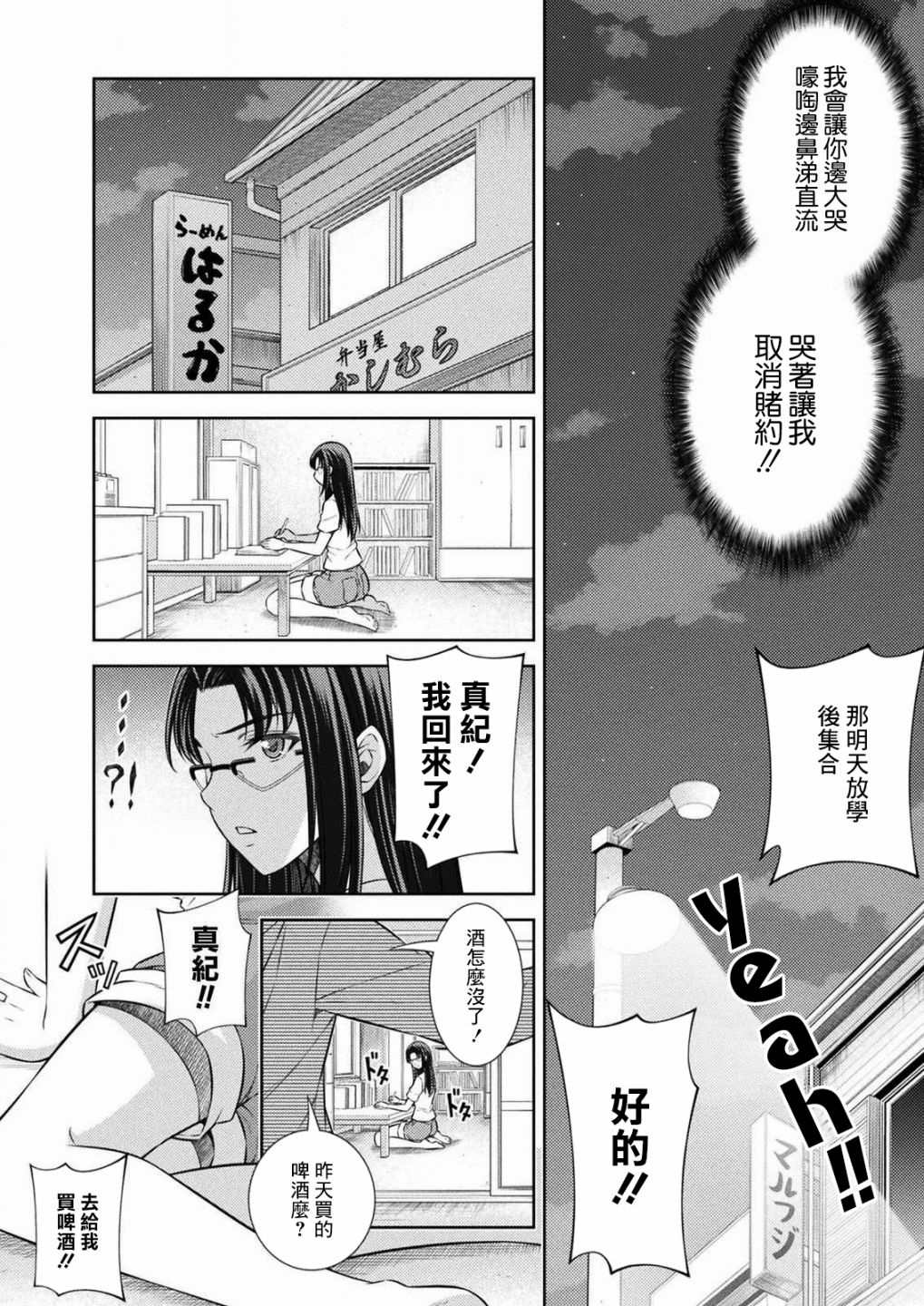 《重返JK：Silver Plan》漫画最新章节第7话免费下拉式在线观看章节第【6】张图片