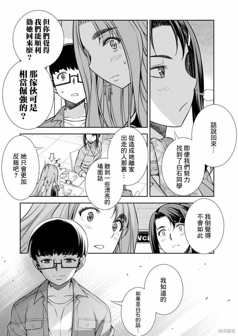 《重返JK：Silver Plan》漫画最新章节第11话免费下拉式在线观看章节第【39】张图片