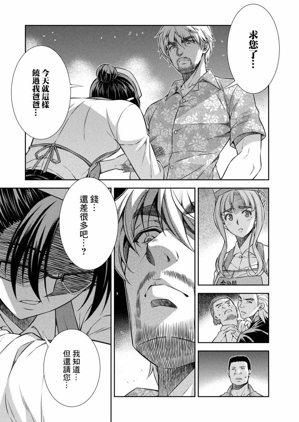 《重返JK：Silver Plan》漫画最新章节第8话免费下拉式在线观看章节第【5】张图片