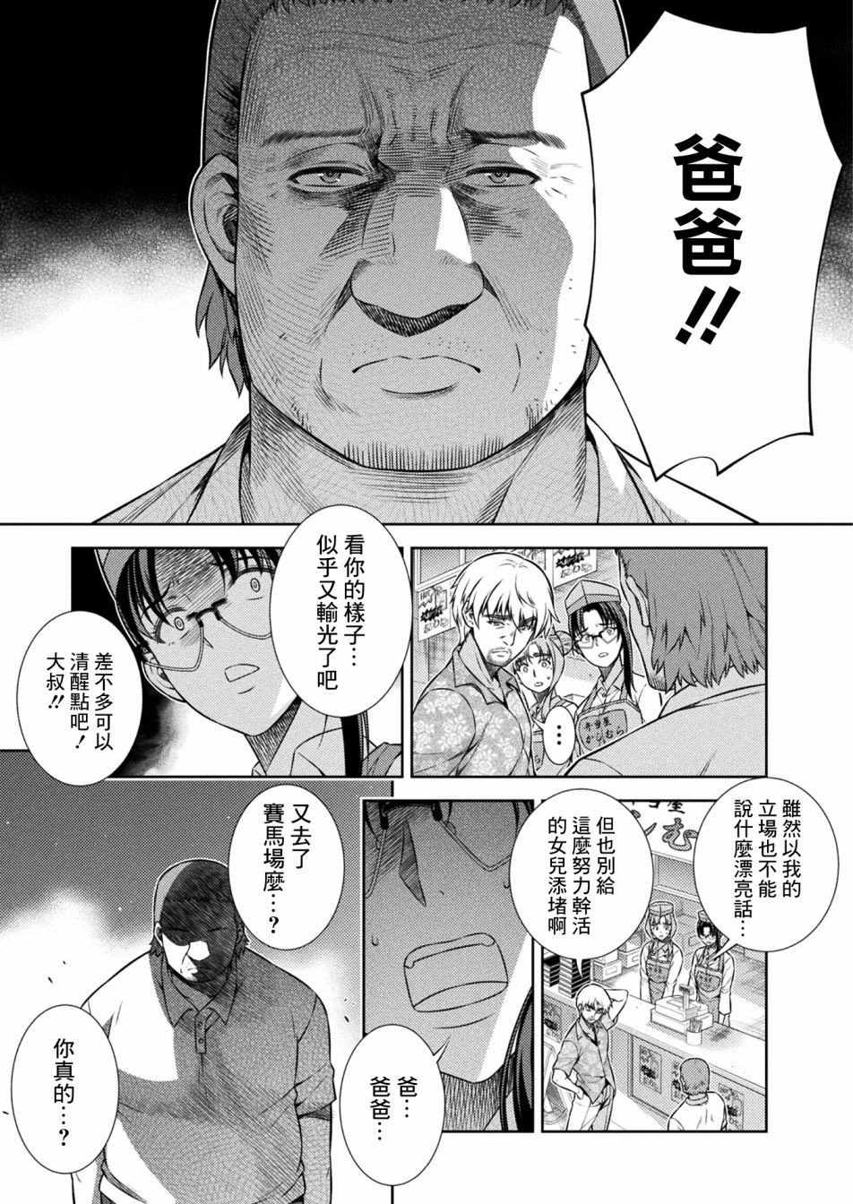 《重返JK：Silver Plan》漫画最新章节第9话免费下拉式在线观看章节第【27】张图片