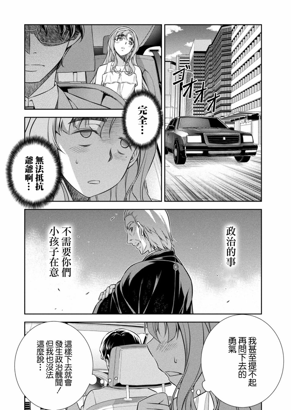 《重返JK：Silver Plan》漫画最新章节第10话免费下拉式在线观看章节第【31】张图片