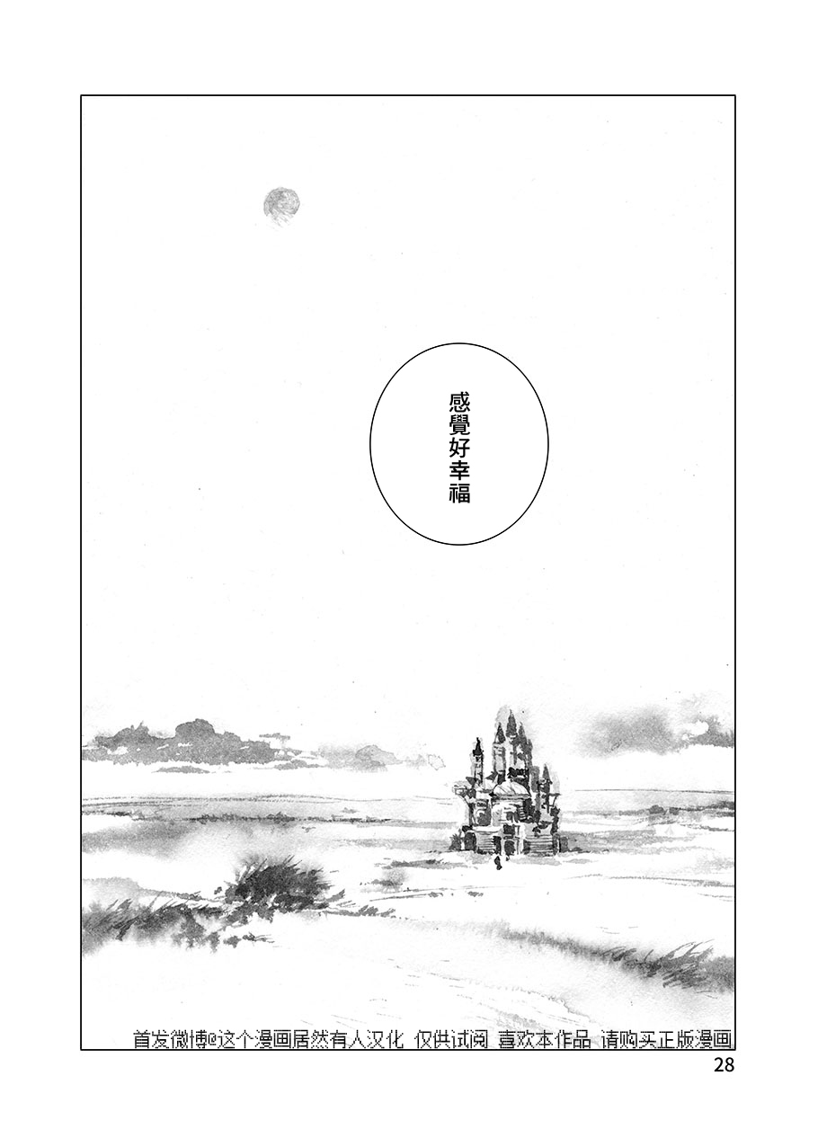 《梦醒睡美人》漫画最新章节第1话免费下拉式在线观看章节第【29】张图片